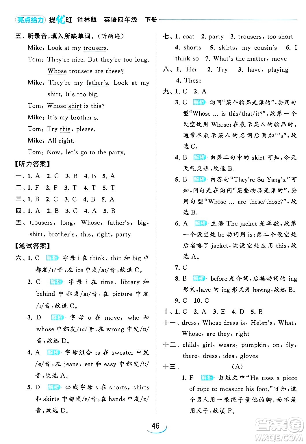 北京教育出版社2024年春亮點(diǎn)給力提優(yōu)班四年級(jí)英語(yǔ)下冊(cè)譯林版答案