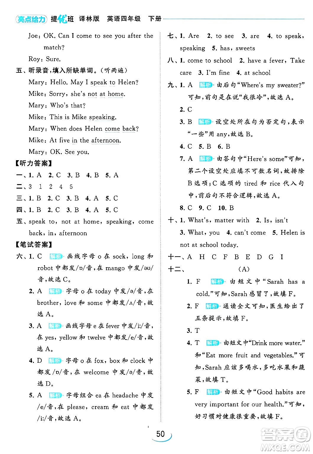 北京教育出版社2024年春亮點(diǎn)給力提優(yōu)班四年級(jí)英語(yǔ)下冊(cè)譯林版答案