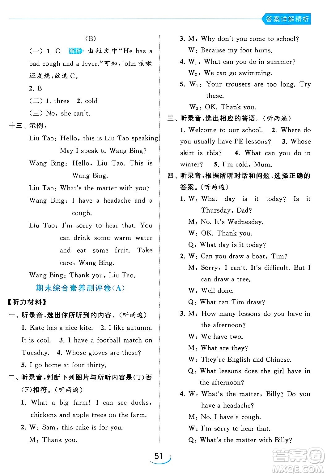 北京教育出版社2024年春亮點(diǎn)給力提優(yōu)班四年級(jí)英語(yǔ)下冊(cè)譯林版答案