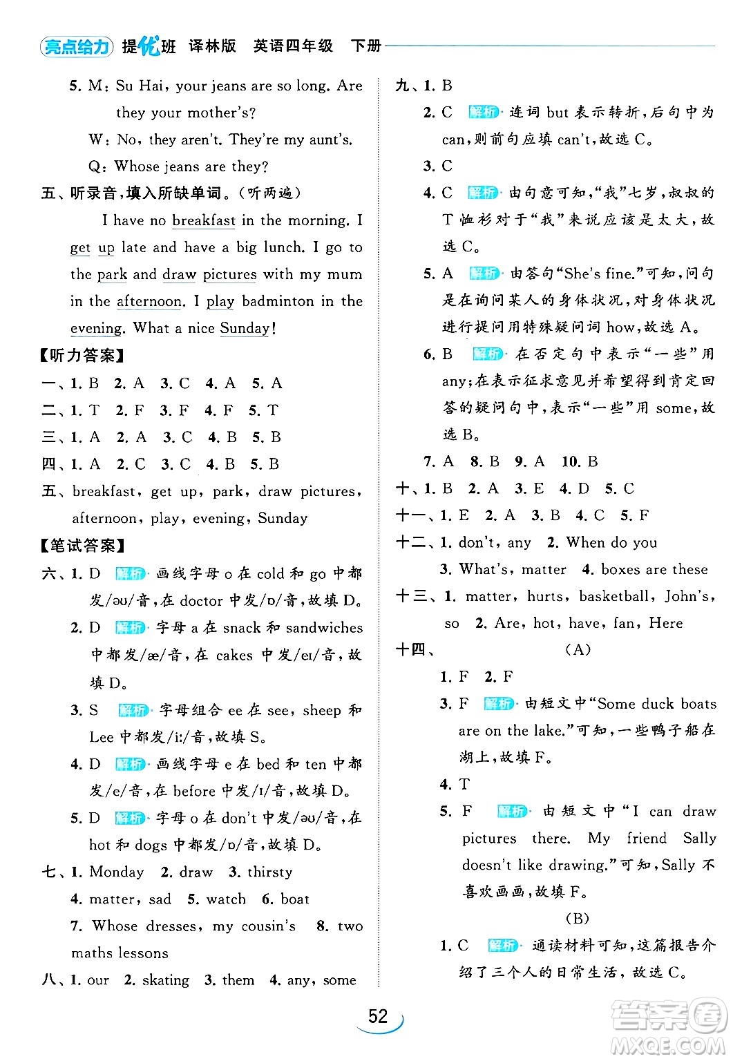 北京教育出版社2024年春亮點(diǎn)給力提優(yōu)班四年級(jí)英語(yǔ)下冊(cè)譯林版答案