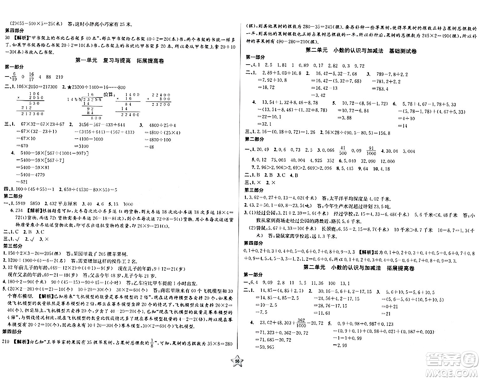 安徽人民出版社2024年春一卷搞定四年級數(shù)學(xué)下冊上海專版答案