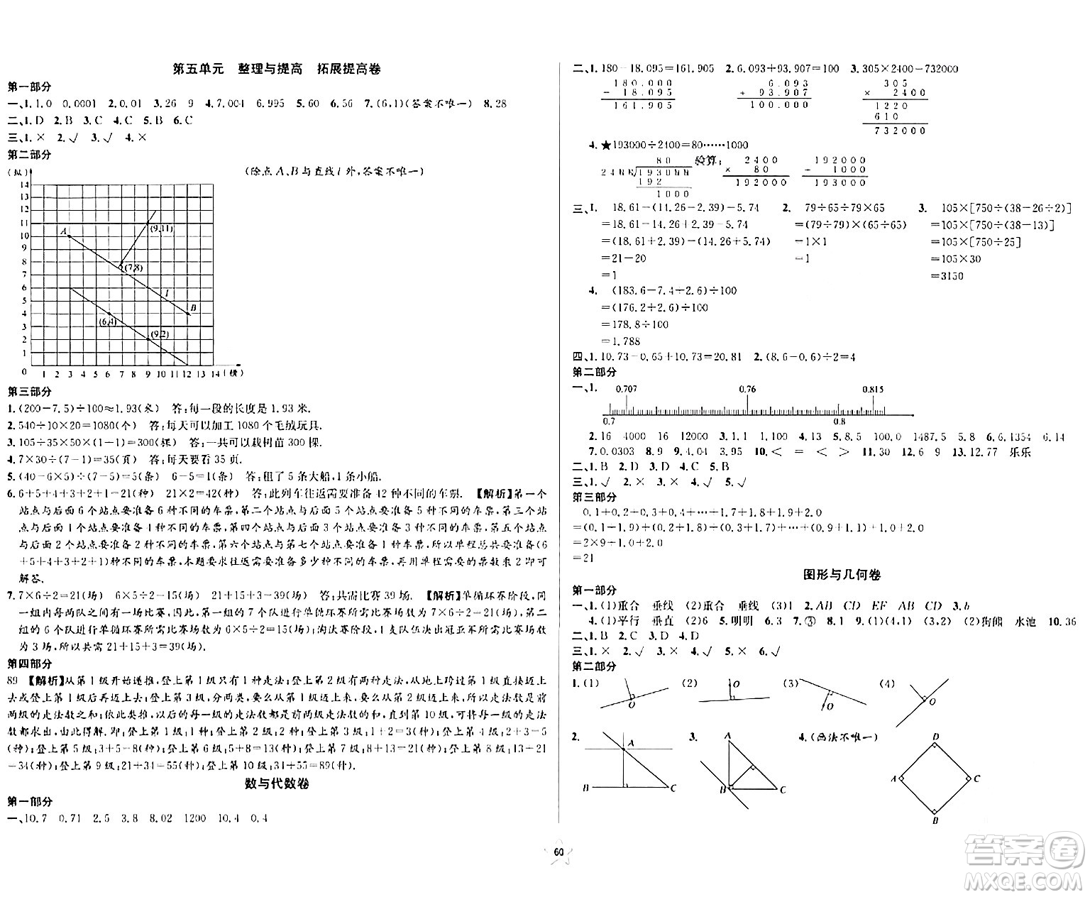 安徽人民出版社2024年春一卷搞定四年級數(shù)學(xué)下冊上海專版答案