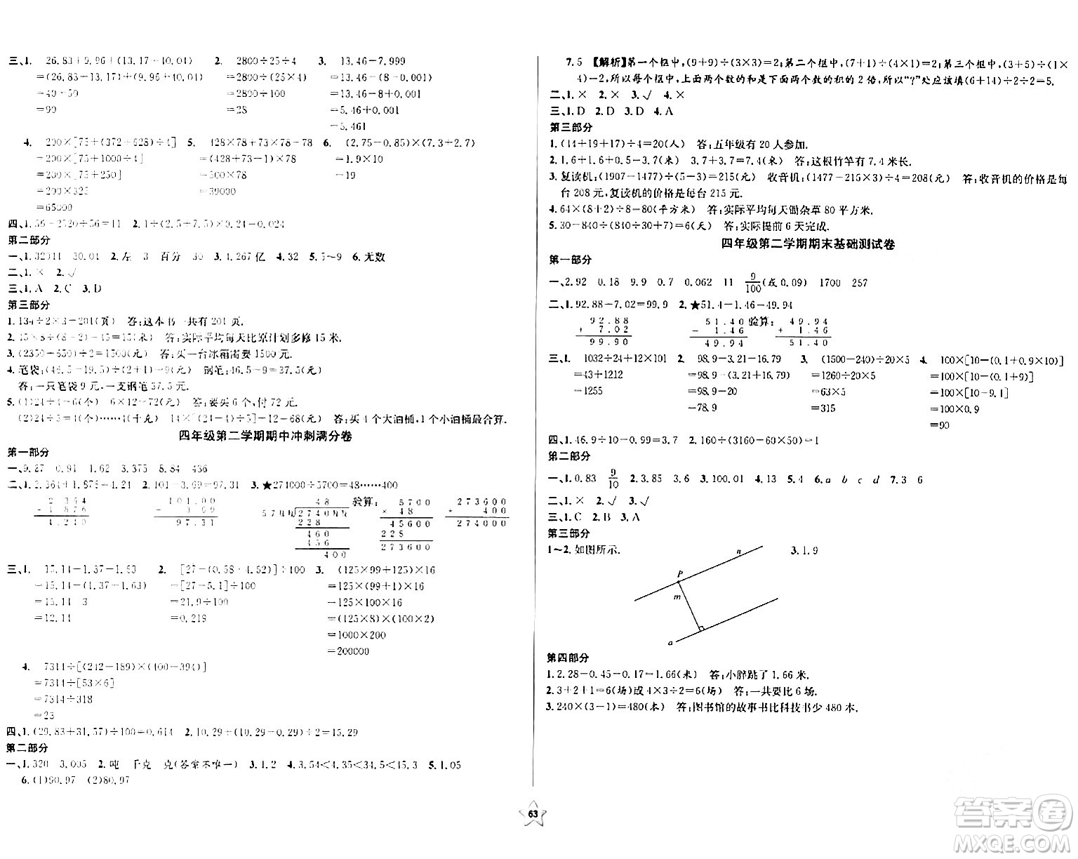 安徽人民出版社2024年春一卷搞定四年級數(shù)學(xué)下冊上海專版答案