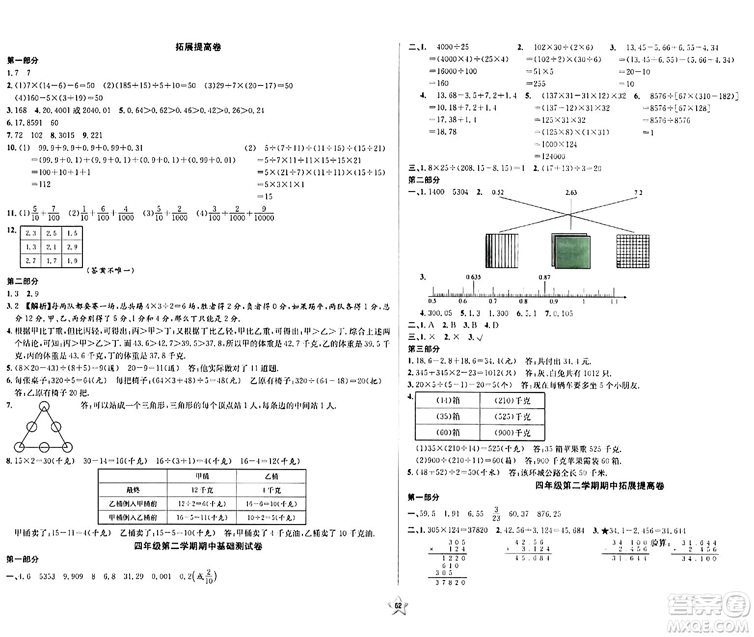 安徽人民出版社2024年春一卷搞定四年級數(shù)學(xué)下冊上海專版答案