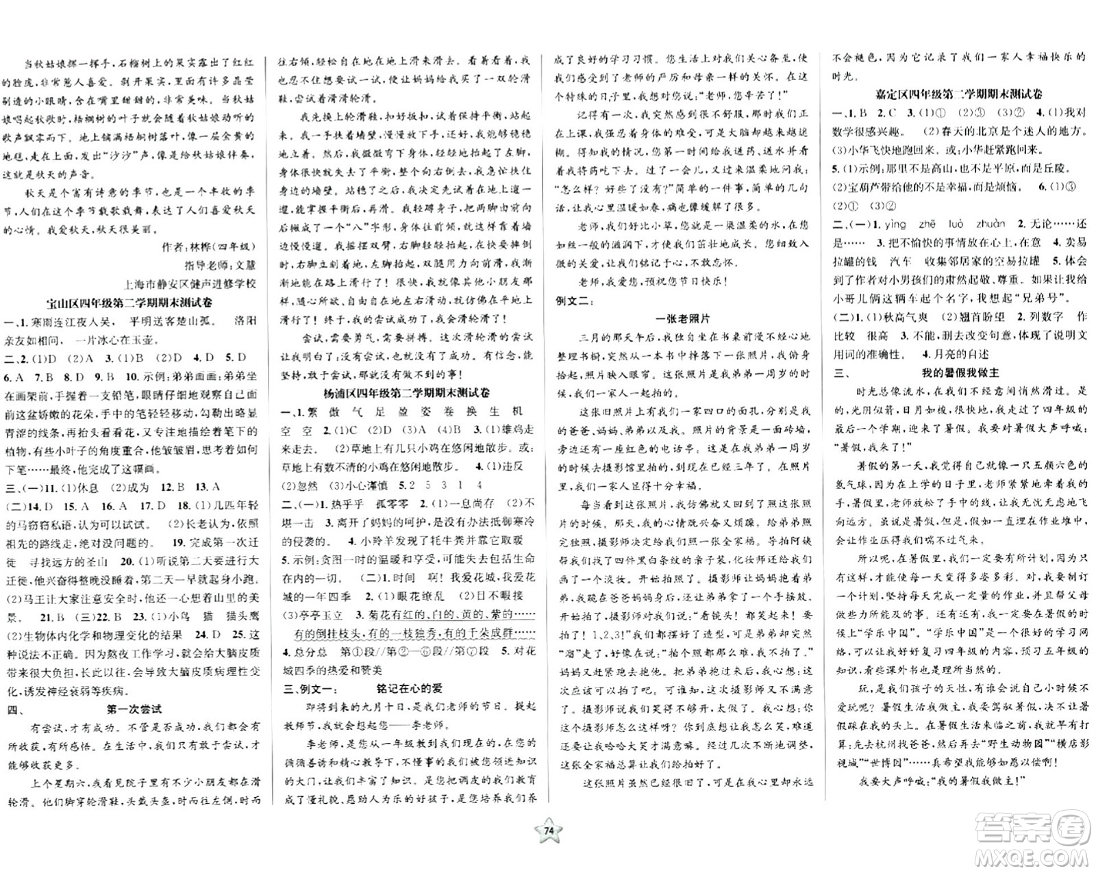 安徽人民出版社2024年春一卷搞定四年級(jí)語(yǔ)文下冊(cè)上海專(zhuān)版五四制答案