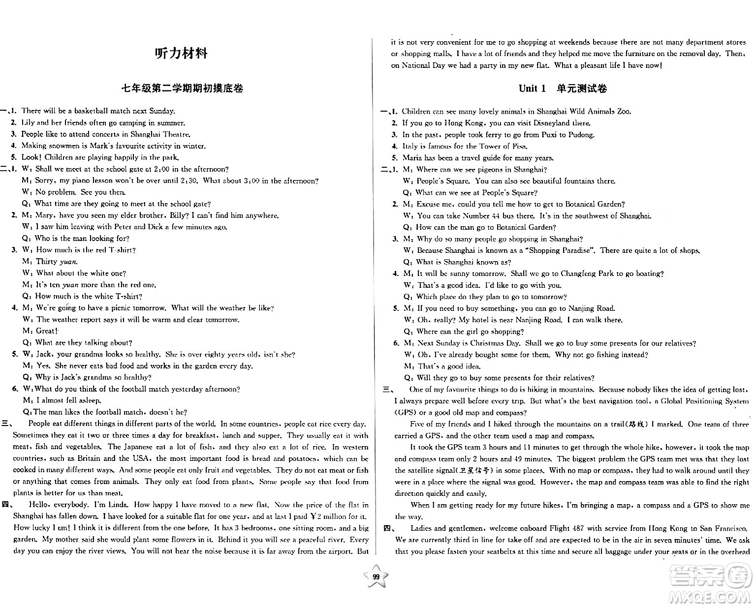 安徽人民出版社2024年春一卷搞定七年級英語下冊上海牛津版上海專版答案