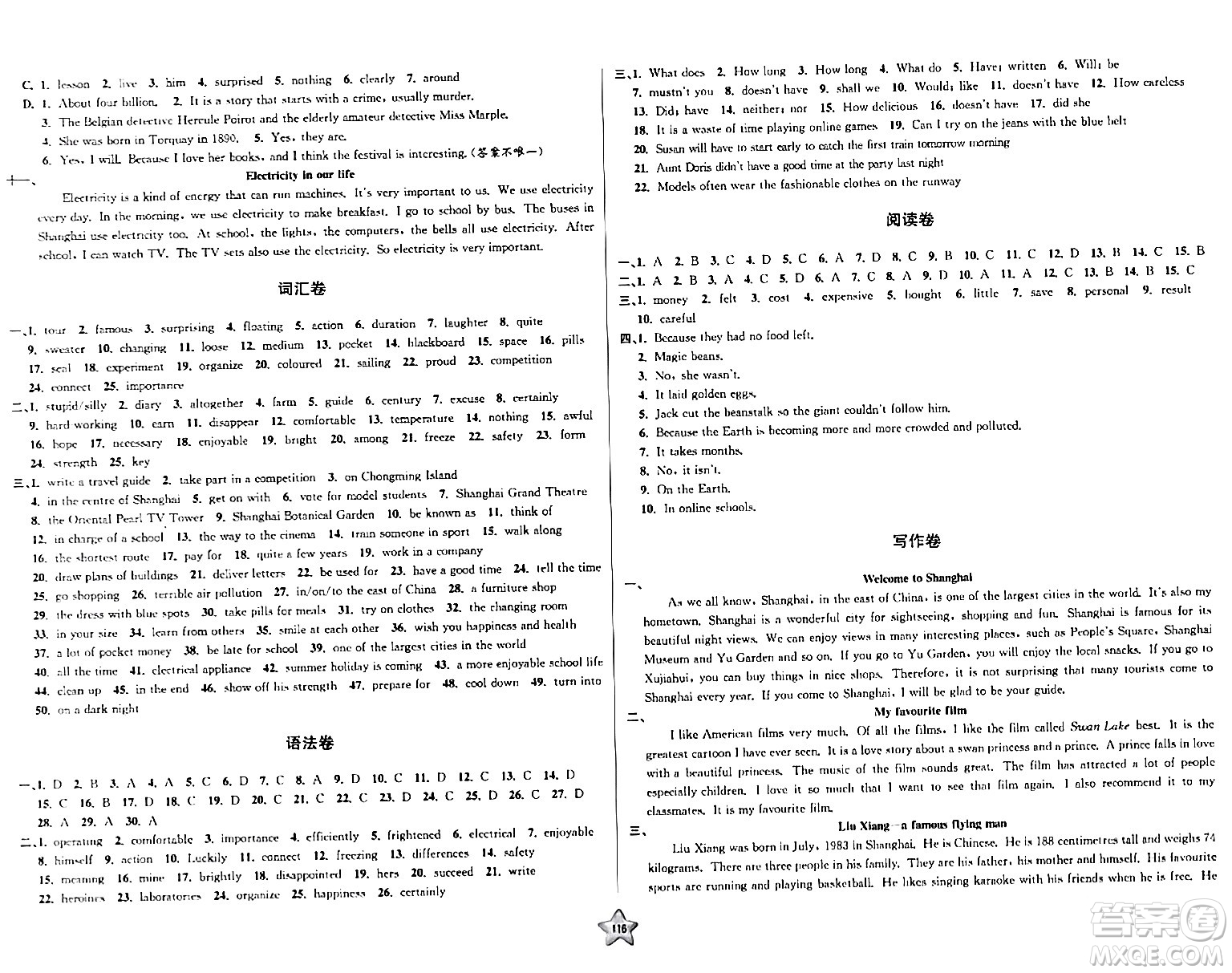 安徽人民出版社2024年春一卷搞定七年級英語下冊上海牛津版上海專版答案