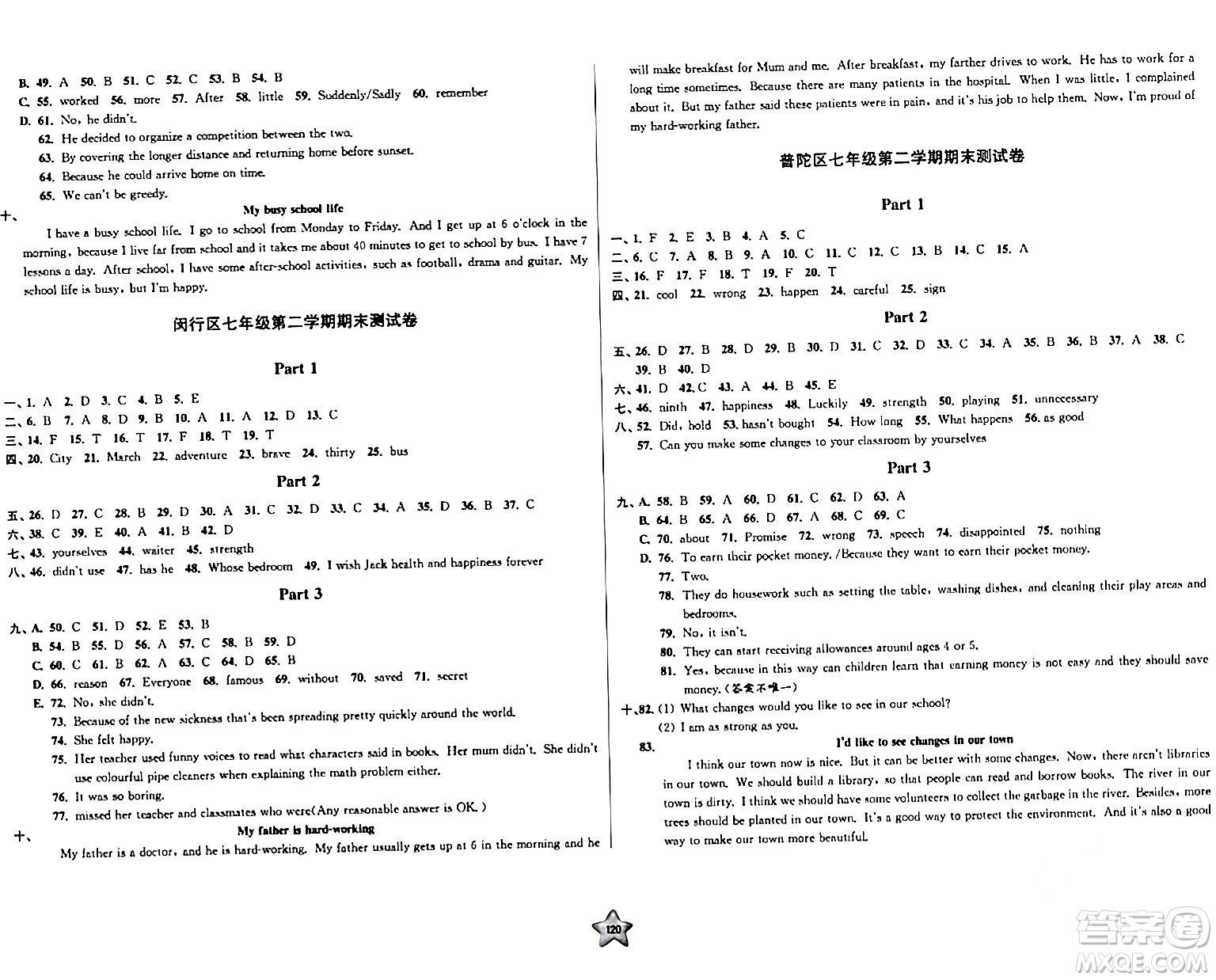 安徽人民出版社2024年春一卷搞定七年級英語下冊上海牛津版上海專版答案