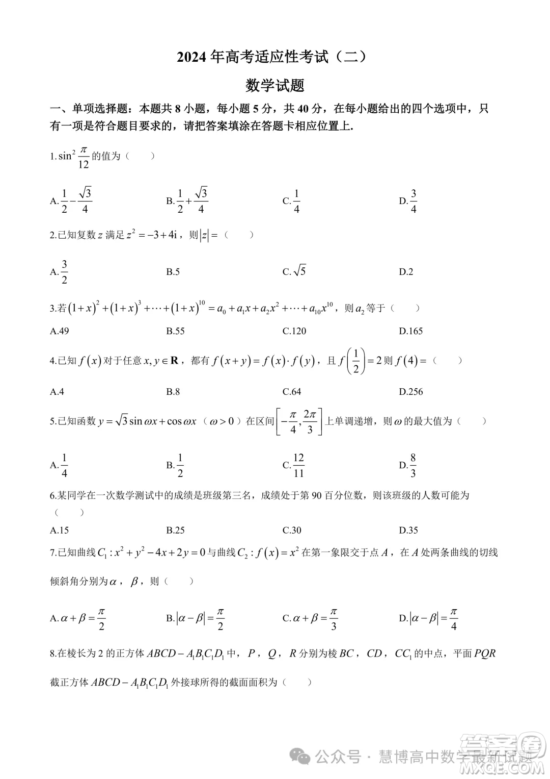 2024屆江蘇南通高三第二次適應(yīng)性調(diào)研數(shù)學(xué)試題答案