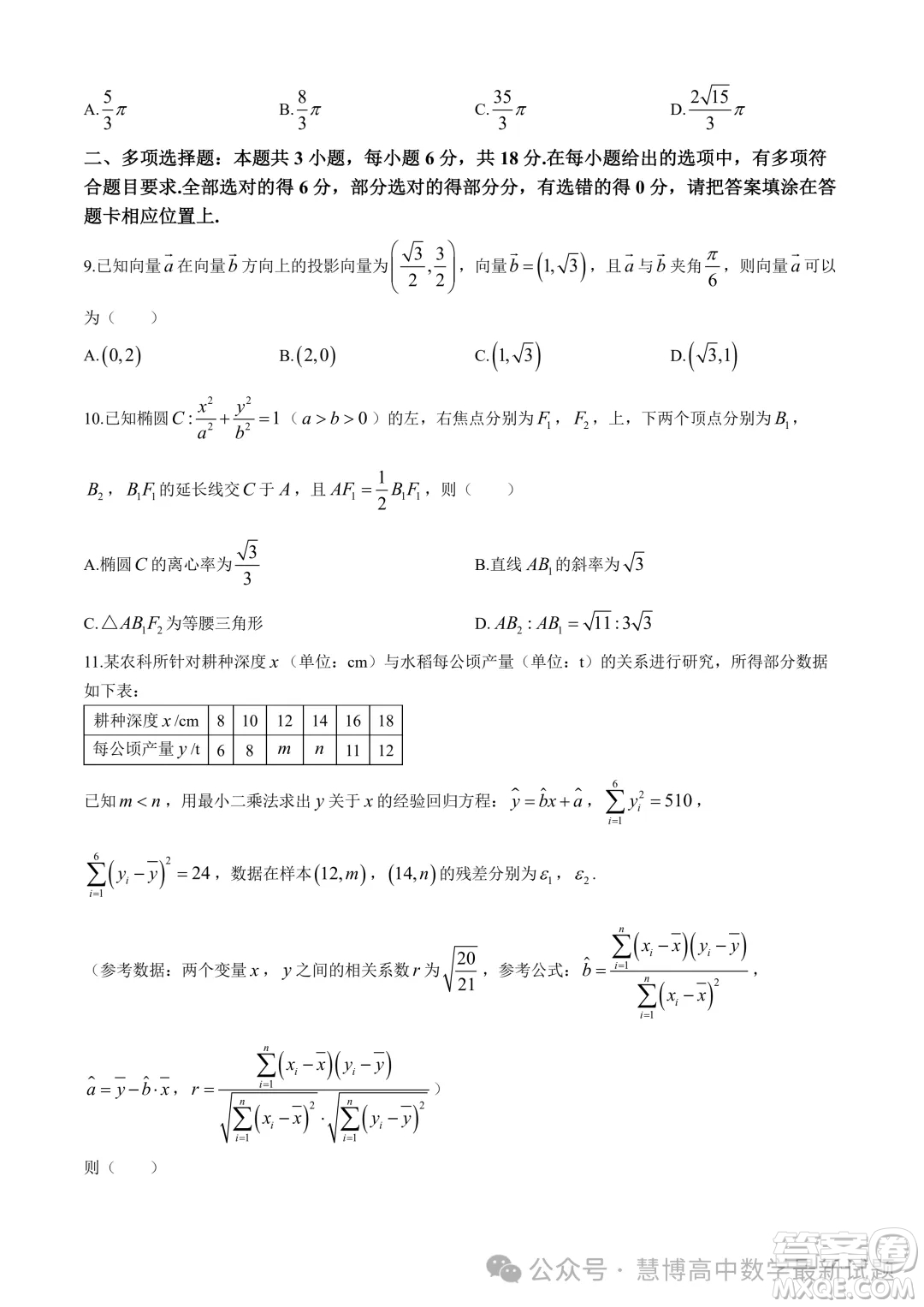 2024屆江蘇南通高三第二次適應(yīng)性調(diào)研數(shù)學(xué)試題答案