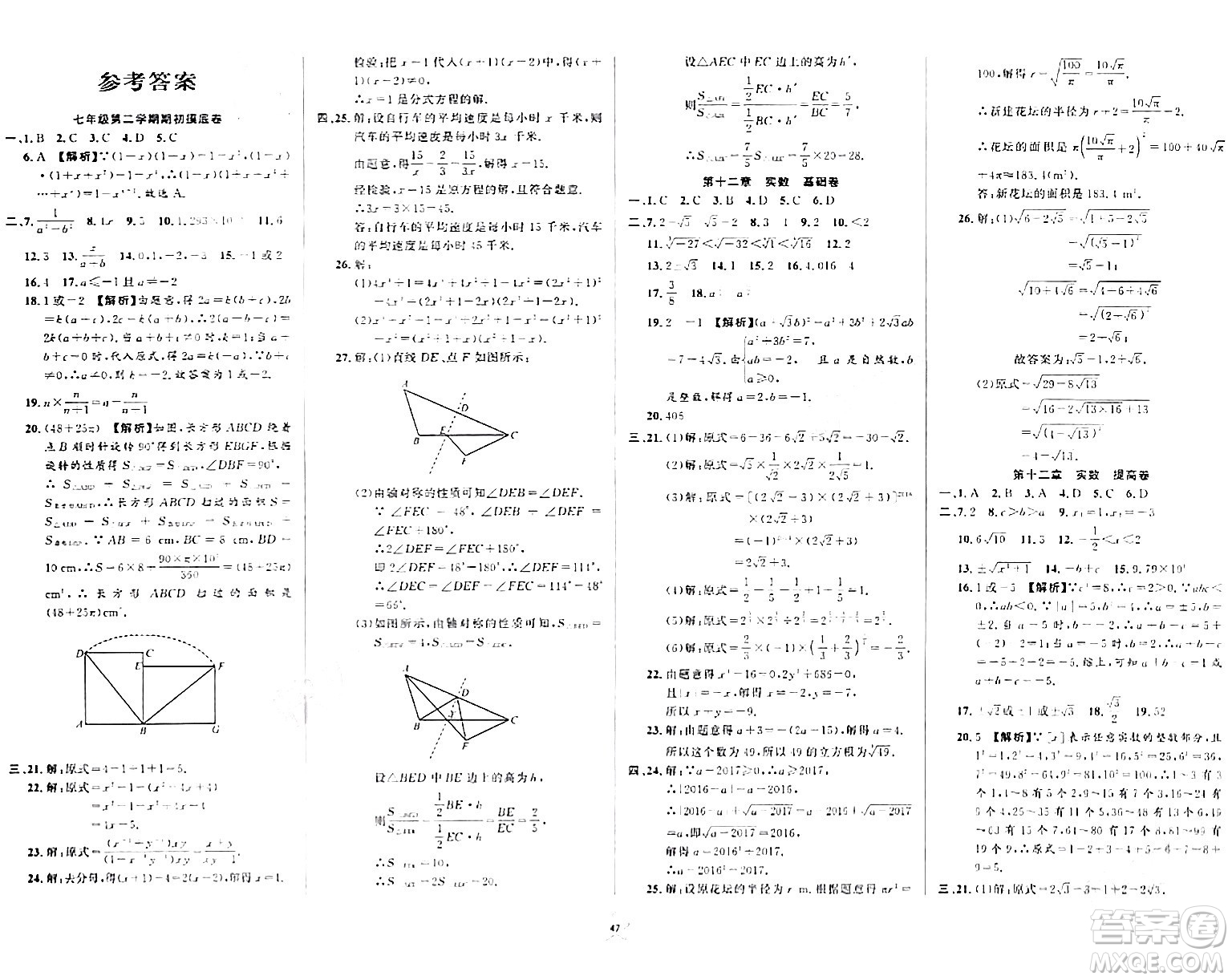 安徽人民出版社2024年春一卷搞定七年級數(shù)學下冊上海專版答案