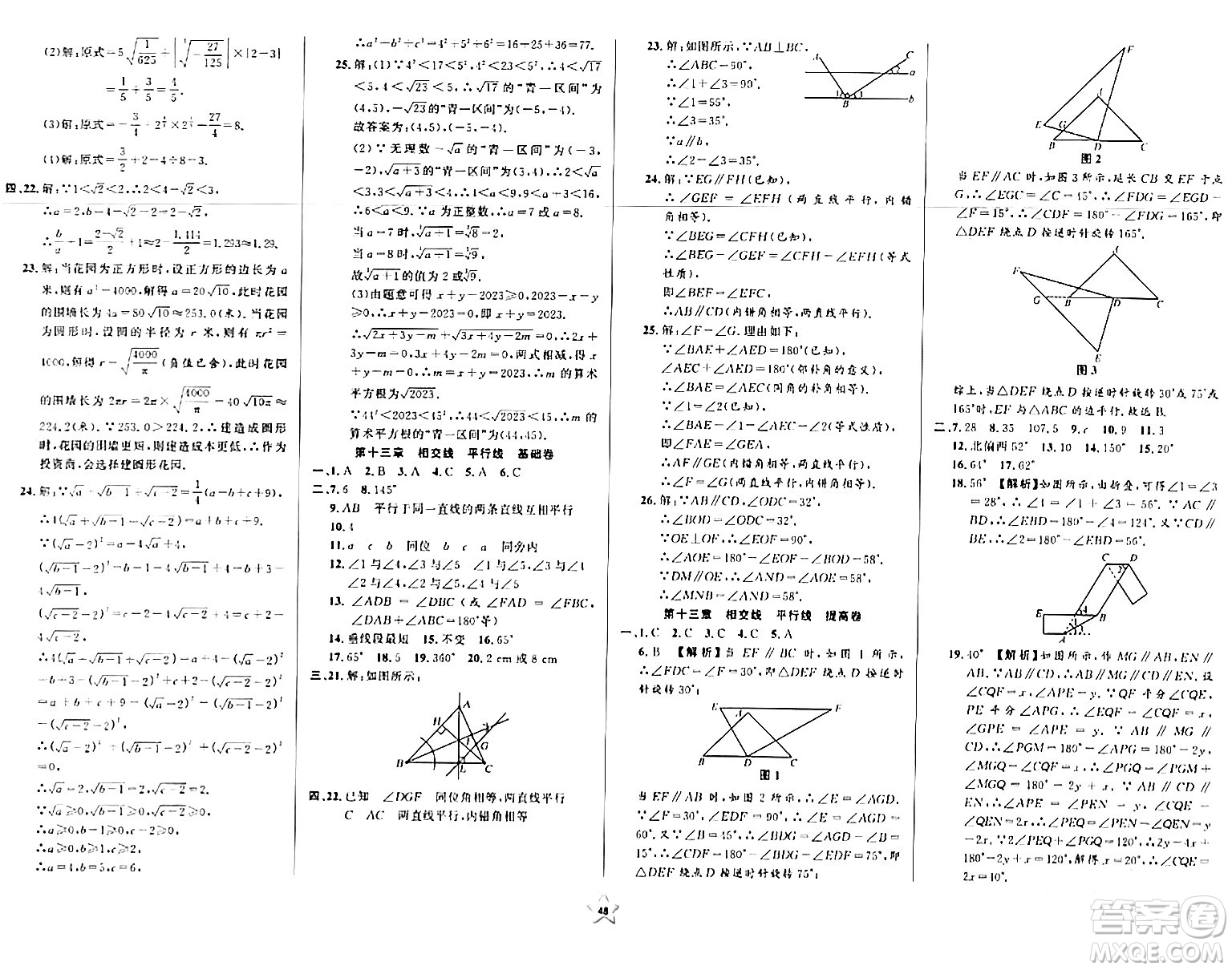 安徽人民出版社2024年春一卷搞定七年級數(shù)學下冊上海專版答案