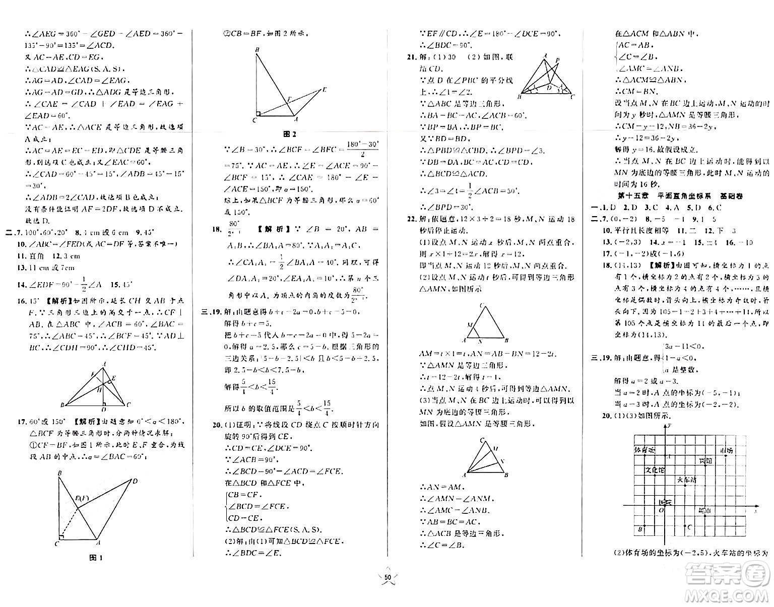 安徽人民出版社2024年春一卷搞定七年級數(shù)學下冊上海專版答案