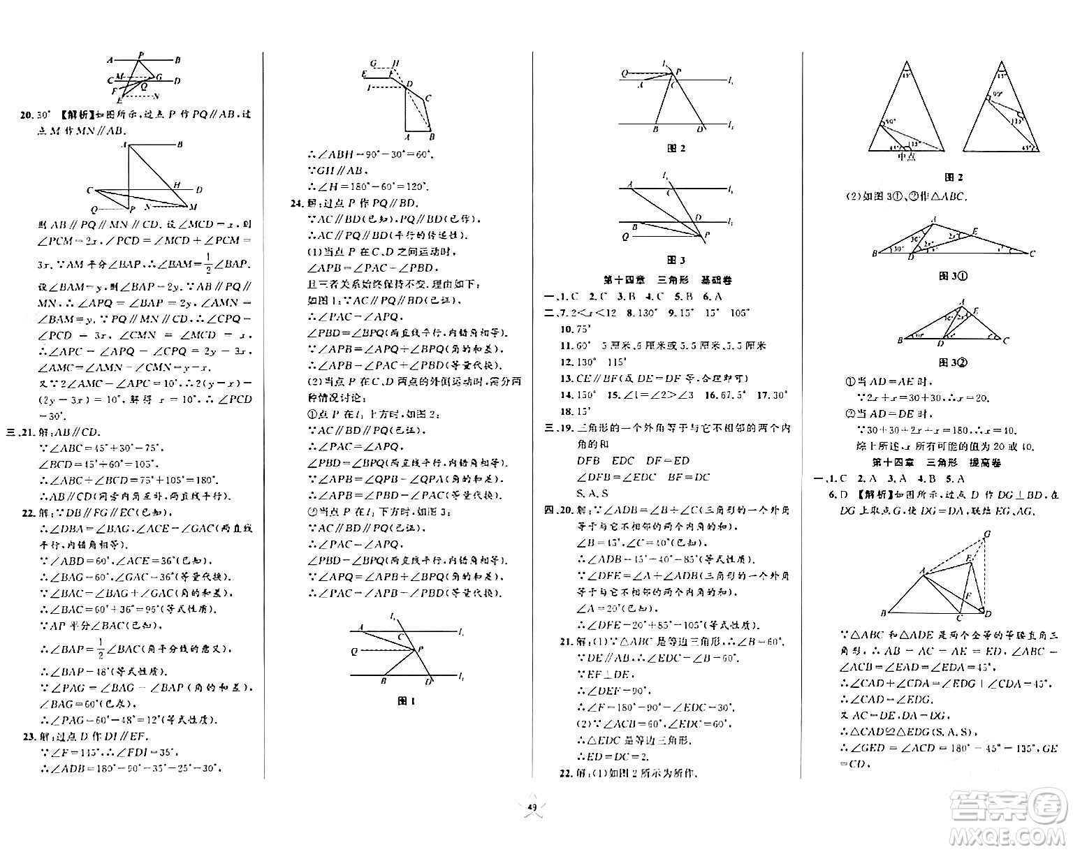 安徽人民出版社2024年春一卷搞定七年級數(shù)學下冊上海專版答案