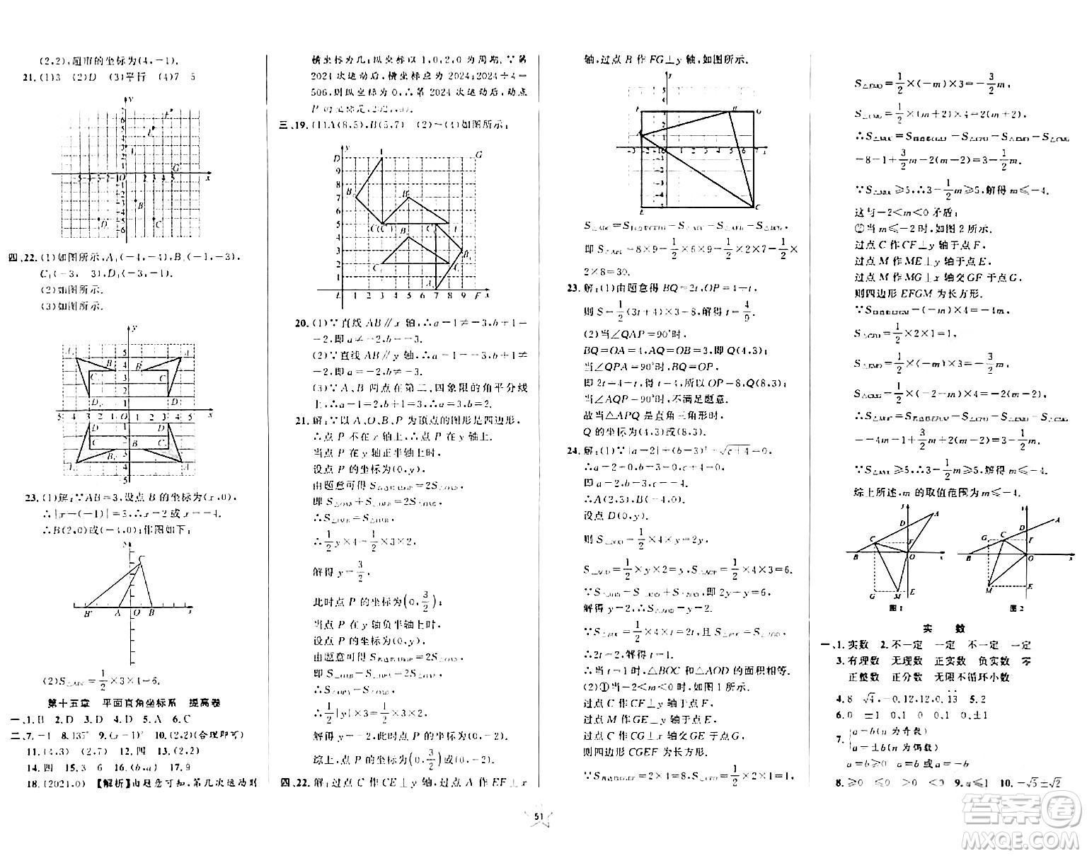 安徽人民出版社2024年春一卷搞定七年級數(shù)學下冊上海專版答案