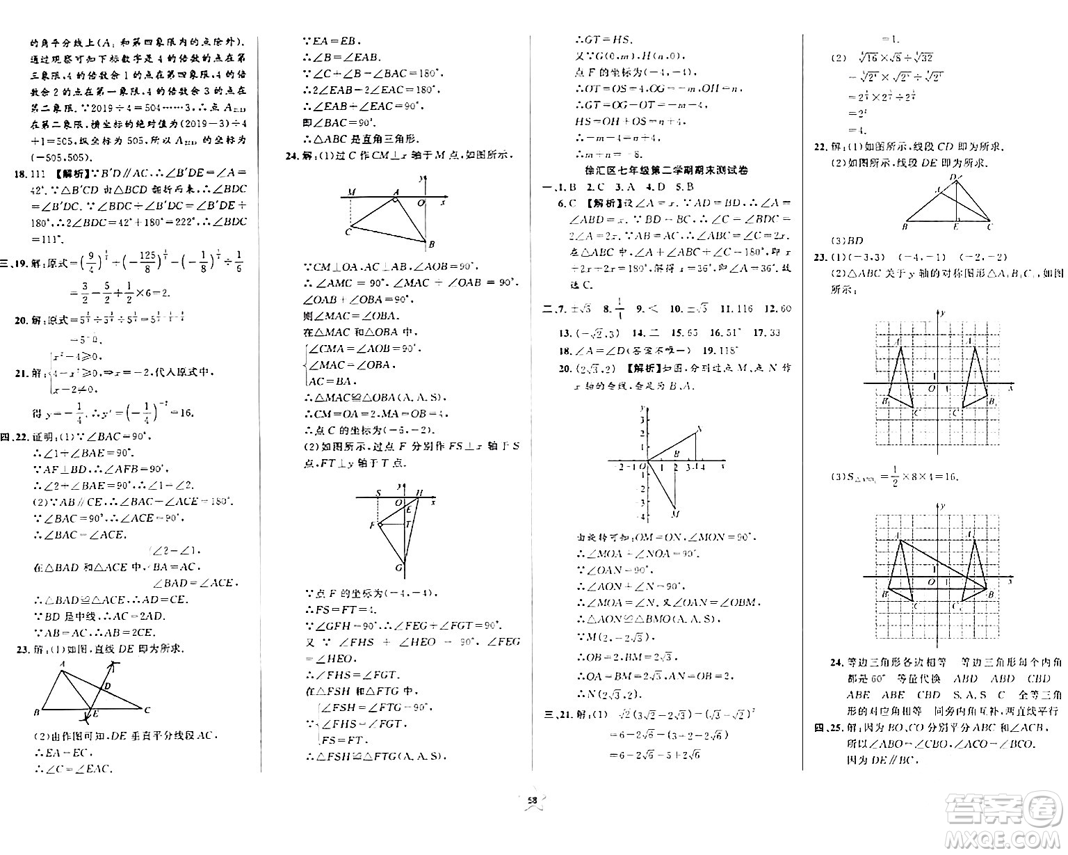 安徽人民出版社2024年春一卷搞定七年級數(shù)學下冊上海專版答案