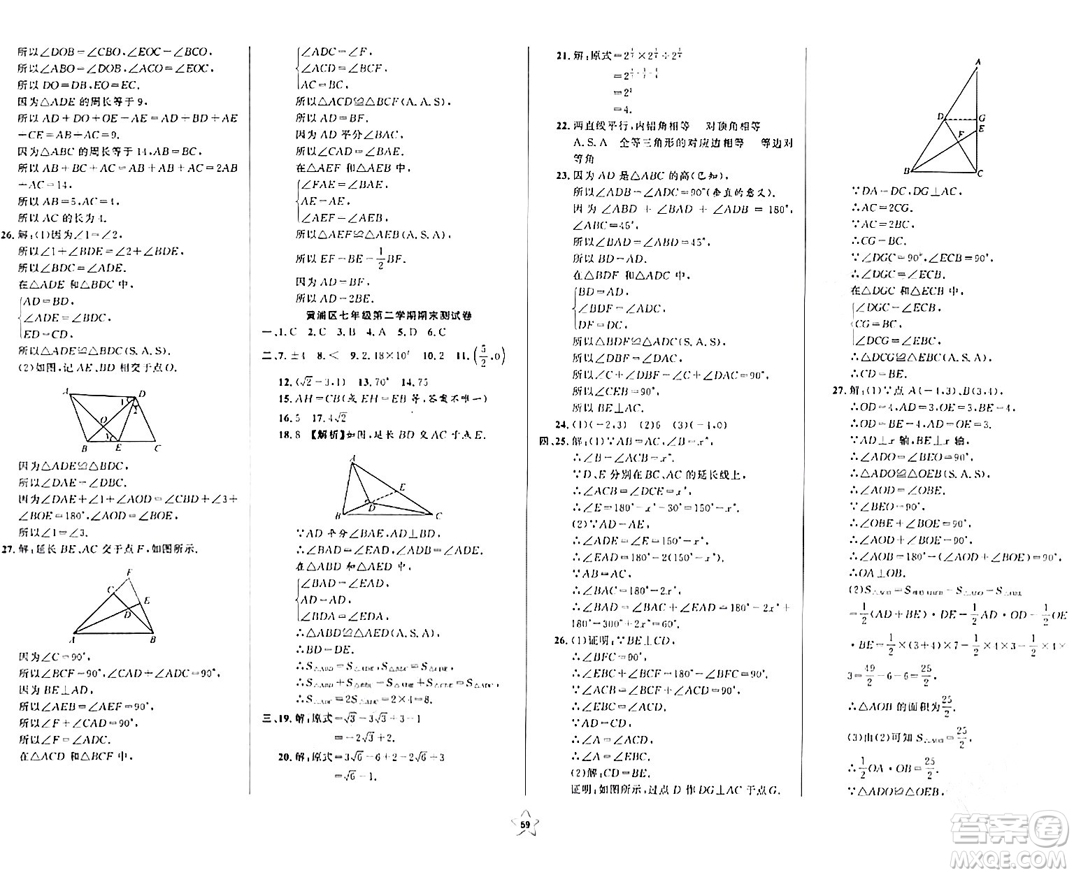 安徽人民出版社2024年春一卷搞定七年級數(shù)學下冊上海專版答案