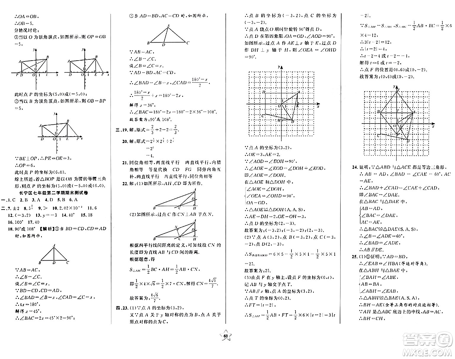 安徽人民出版社2024年春一卷搞定七年級數(shù)學下冊上海專版答案