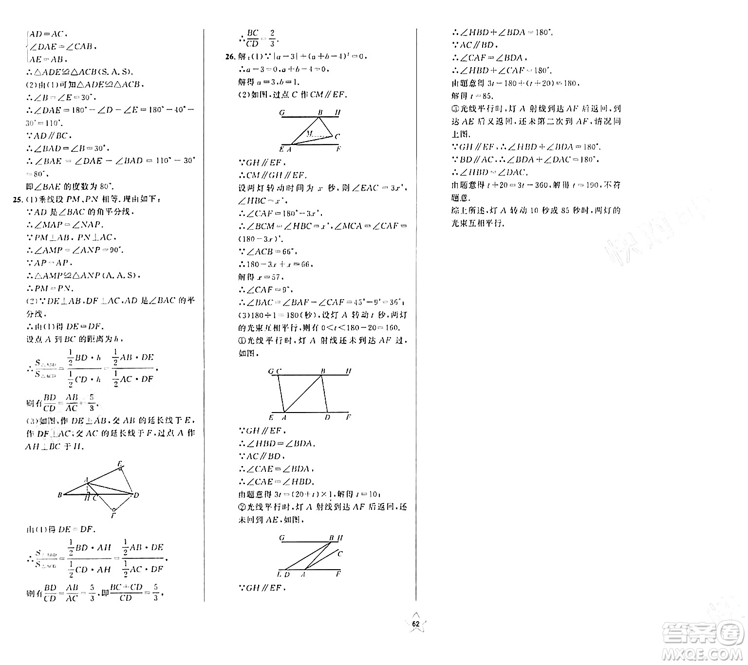 安徽人民出版社2024年春一卷搞定七年級數(shù)學下冊上海專版答案