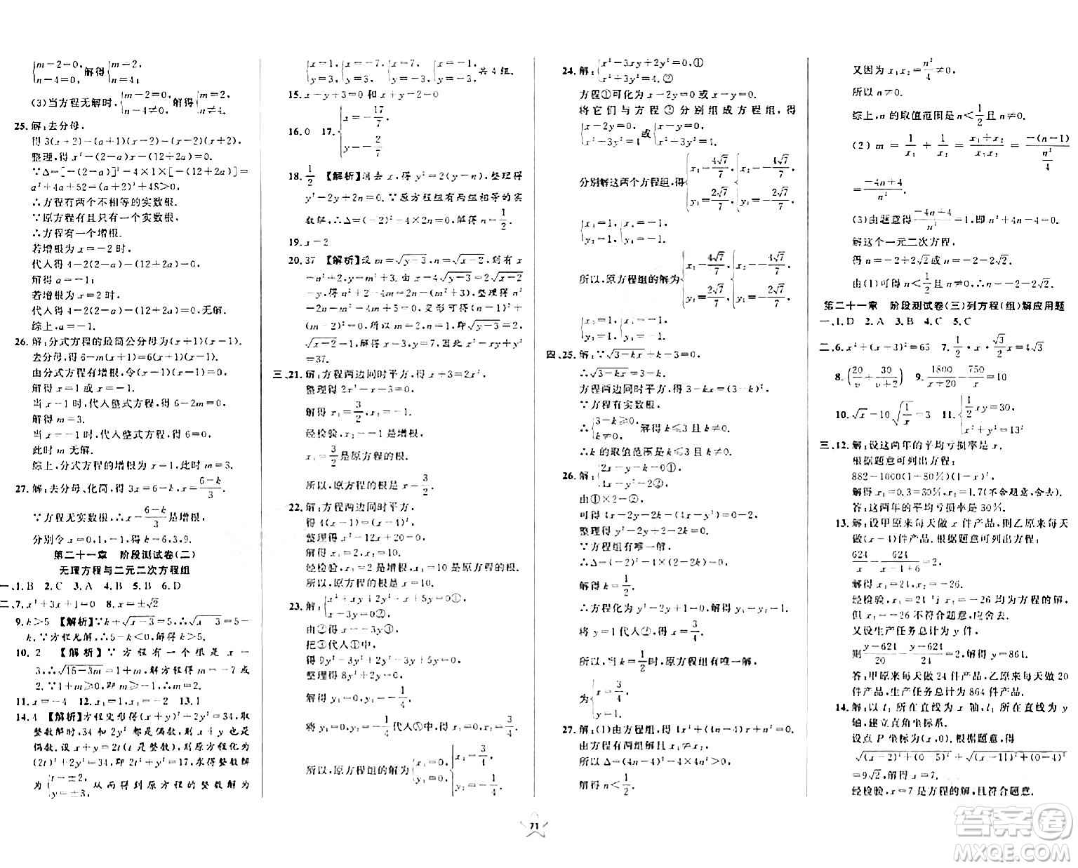 安徽人民出版社2024年春一卷搞定八年級數(shù)學(xué)下冊上海專版答案