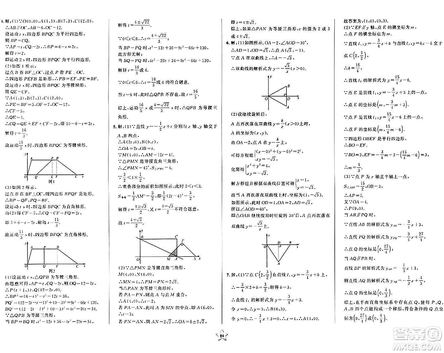 安徽人民出版社2024年春一卷搞定八年級數(shù)學(xué)下冊上海專版答案