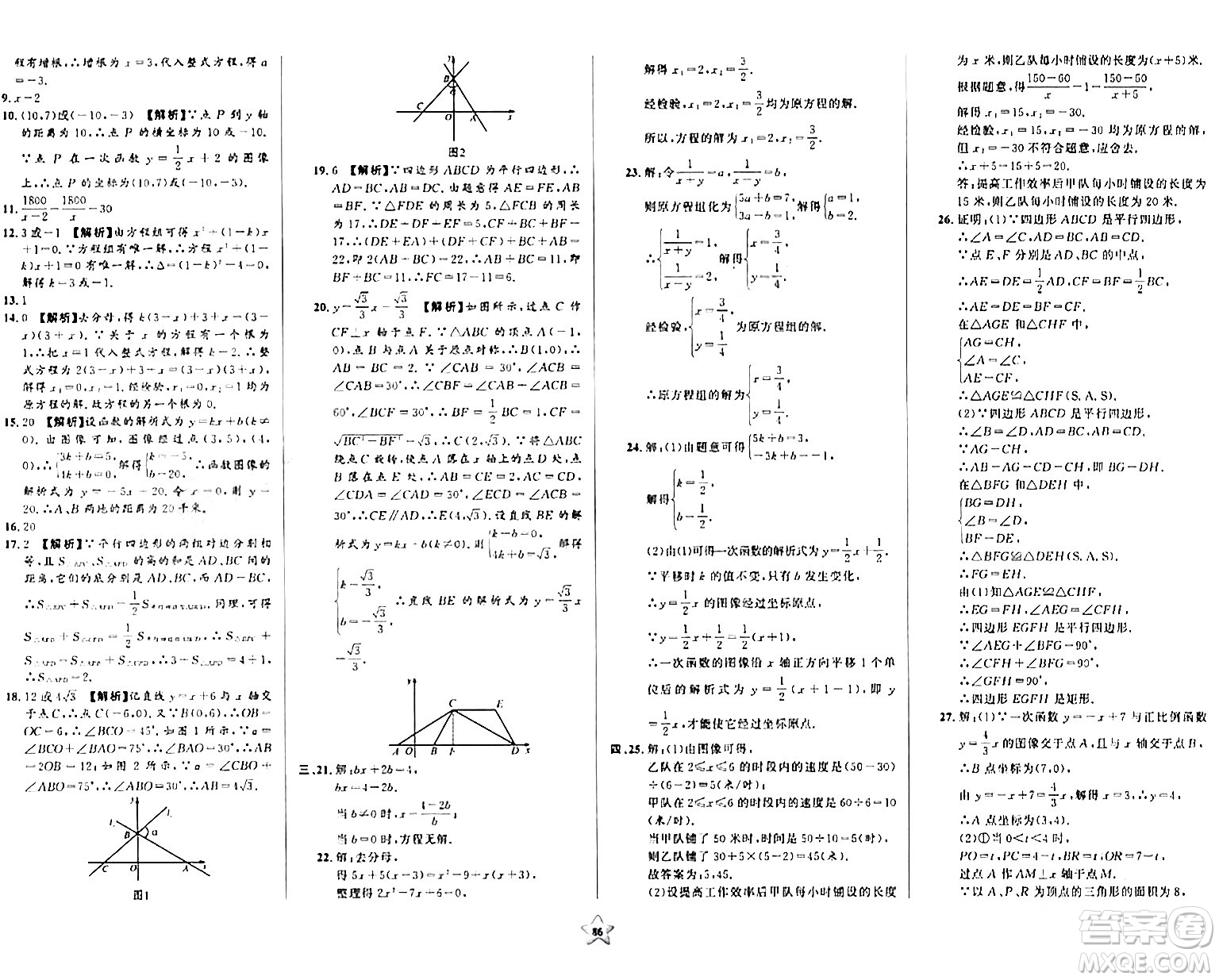 安徽人民出版社2024年春一卷搞定八年級數(shù)學(xué)下冊上海專版答案