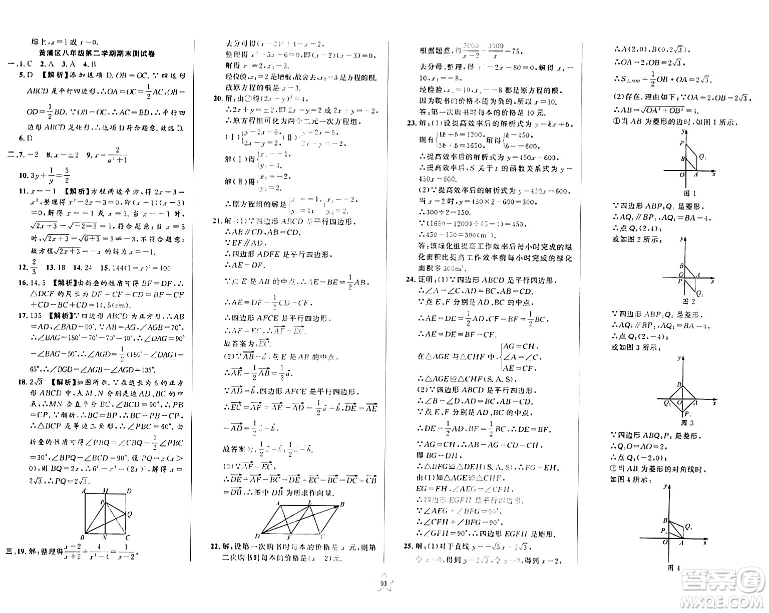 安徽人民出版社2024年春一卷搞定八年級數(shù)學(xué)下冊上海專版答案