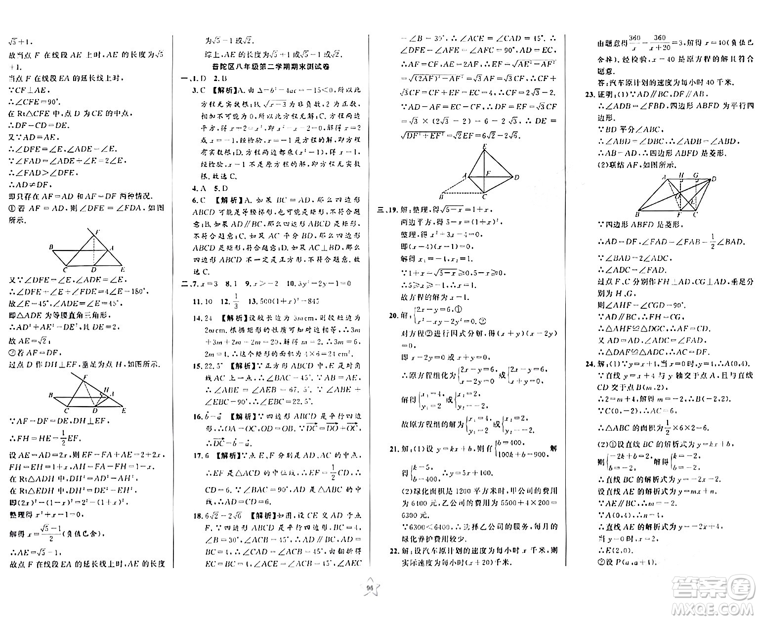 安徽人民出版社2024年春一卷搞定八年級數(shù)學(xué)下冊上海專版答案