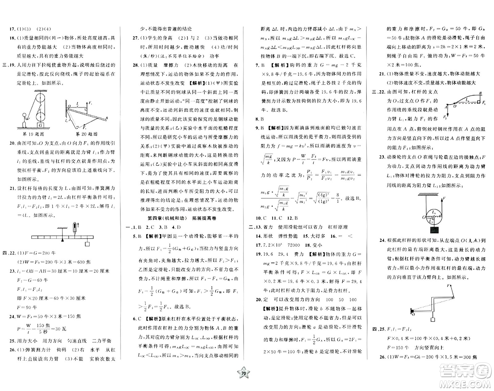 安徽人民出版社2024年春一卷搞定八年級物理下冊上海專版答案