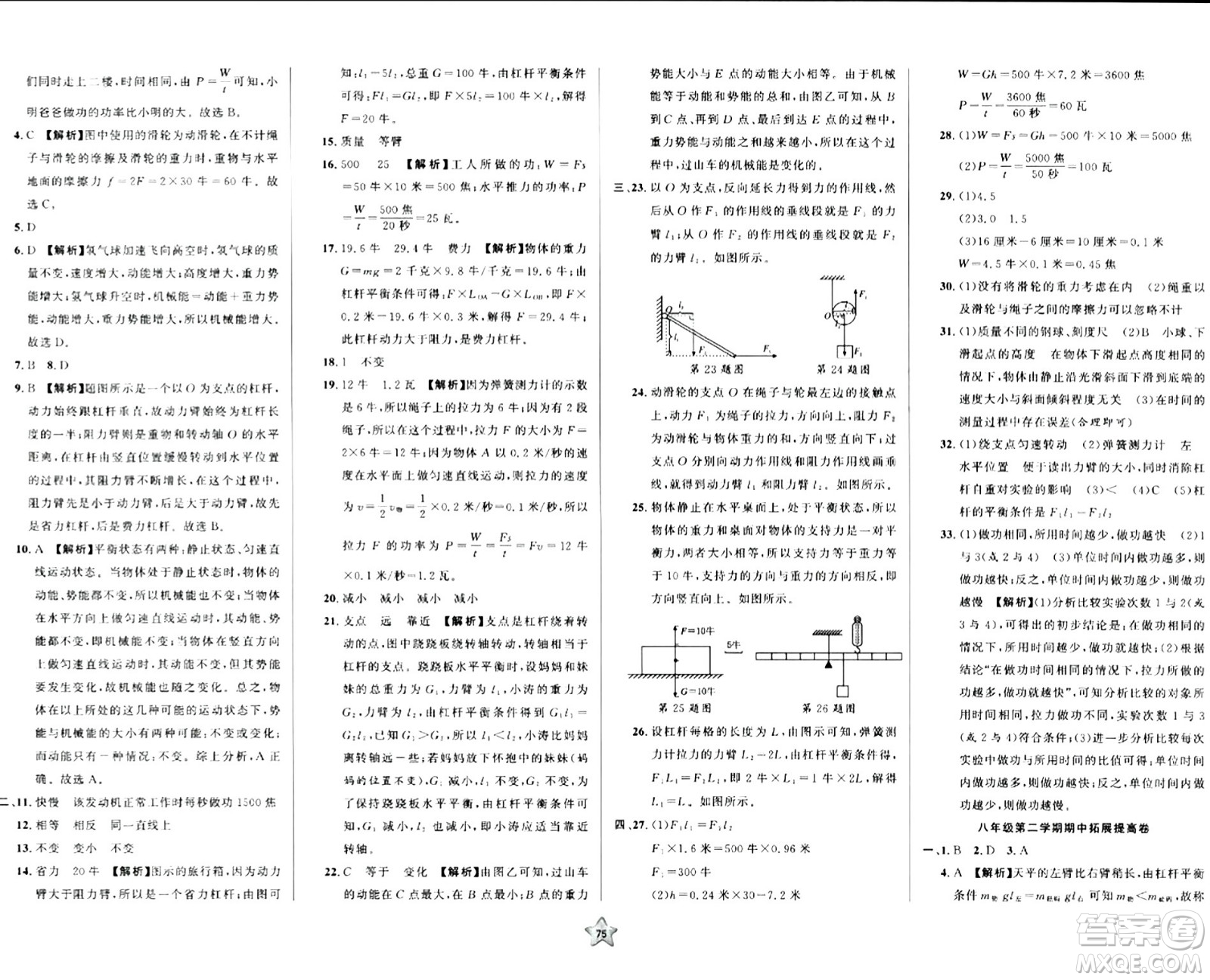 安徽人民出版社2024年春一卷搞定八年級物理下冊上海專版答案