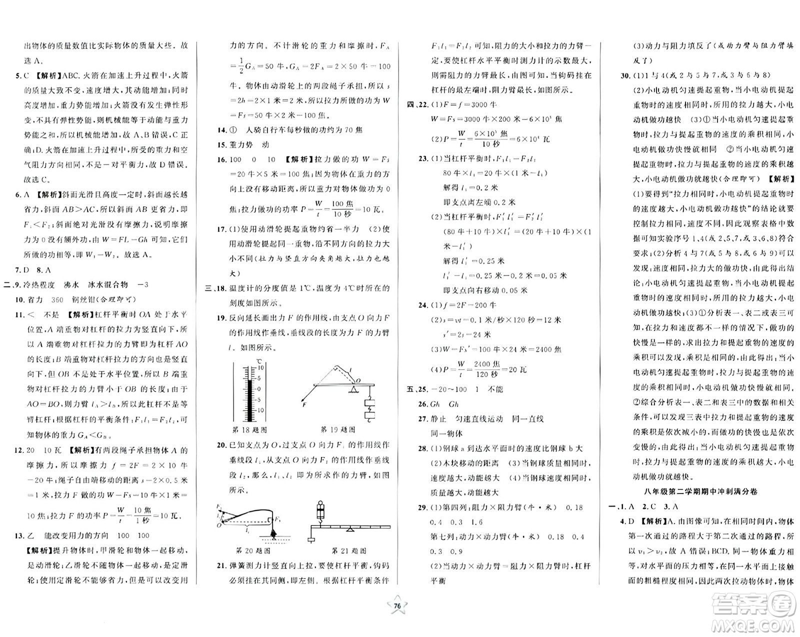 安徽人民出版社2024年春一卷搞定八年級物理下冊上海專版答案