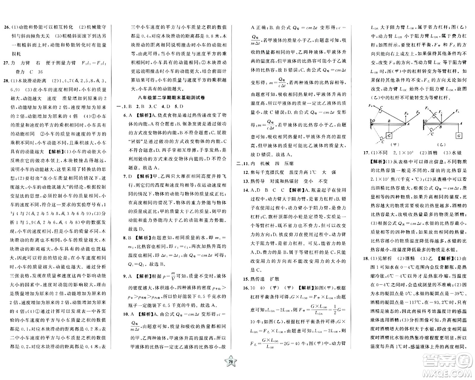 安徽人民出版社2024年春一卷搞定八年級物理下冊上海專版答案