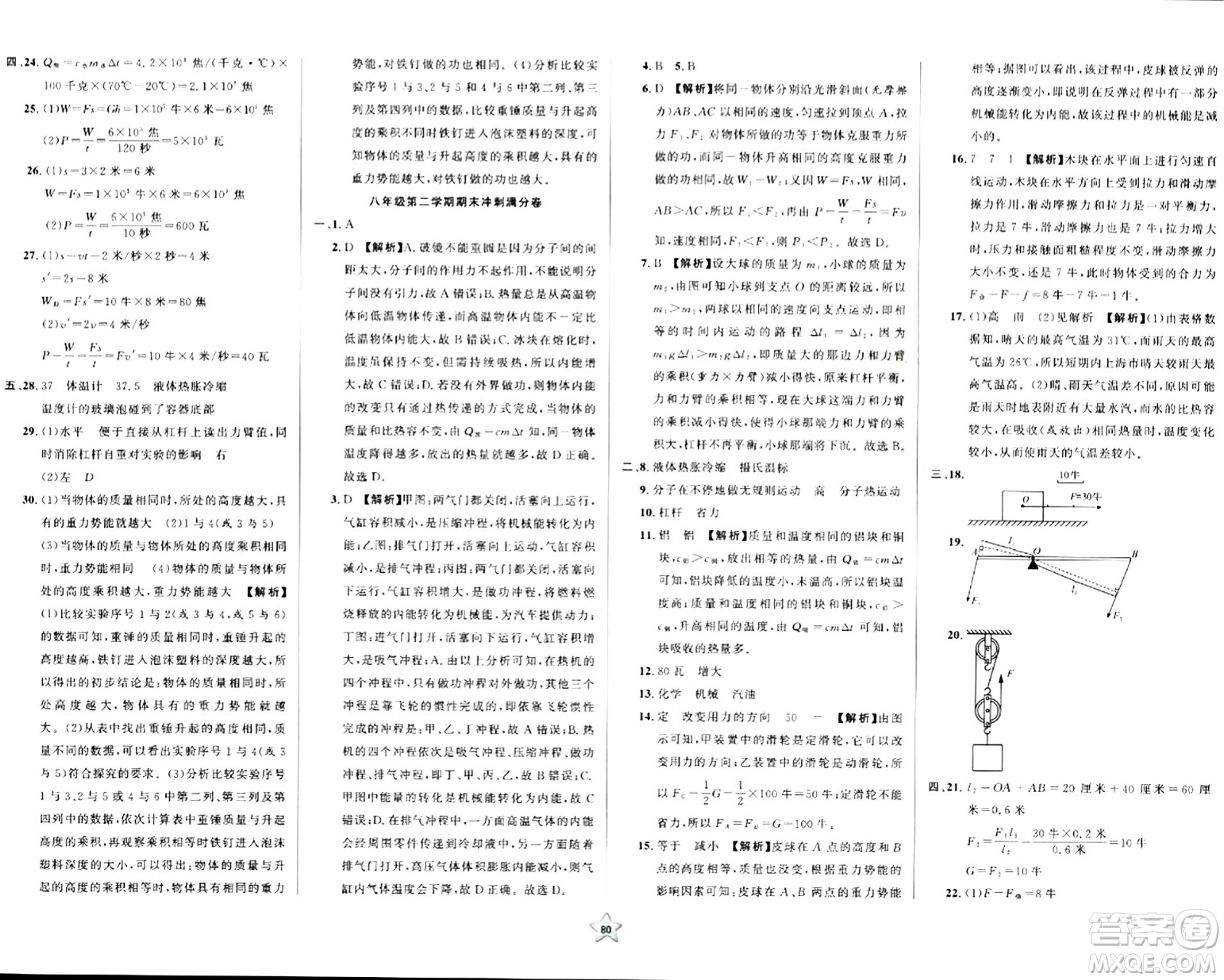 安徽人民出版社2024年春一卷搞定八年級物理下冊上海專版答案