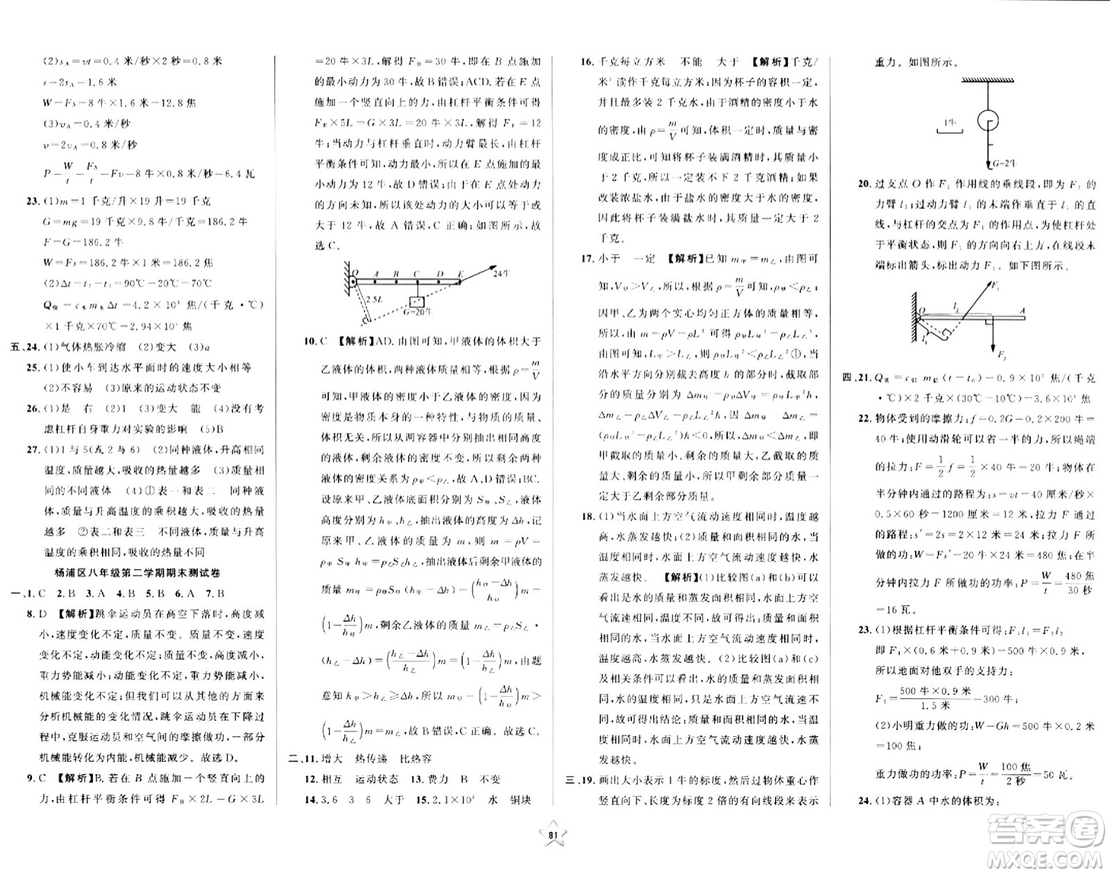 安徽人民出版社2024年春一卷搞定八年級物理下冊上海專版答案