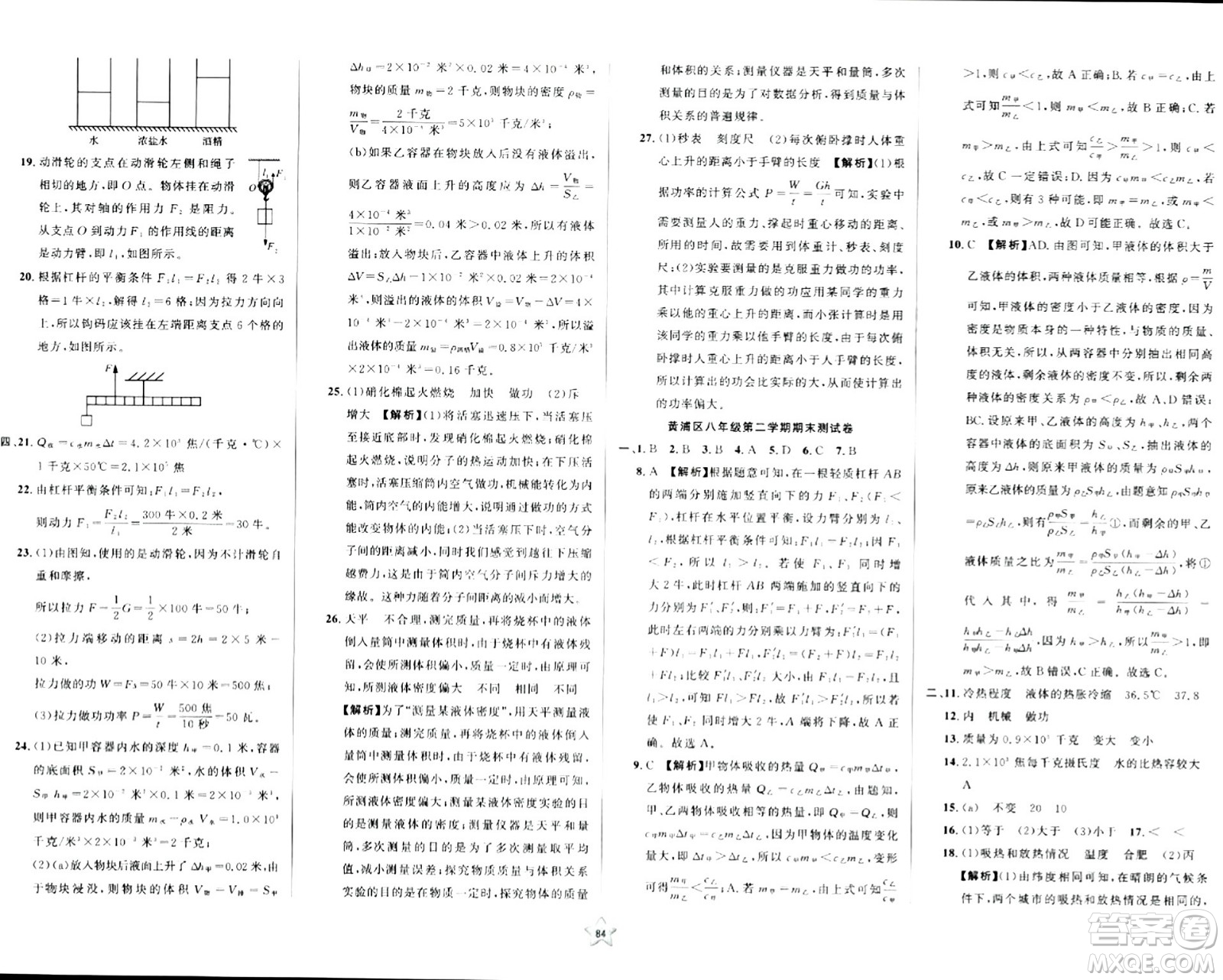 安徽人民出版社2024年春一卷搞定八年級物理下冊上海專版答案