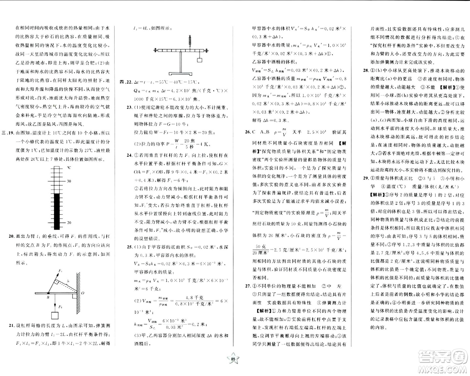 安徽人民出版社2024年春一卷搞定八年級物理下冊上海專版答案