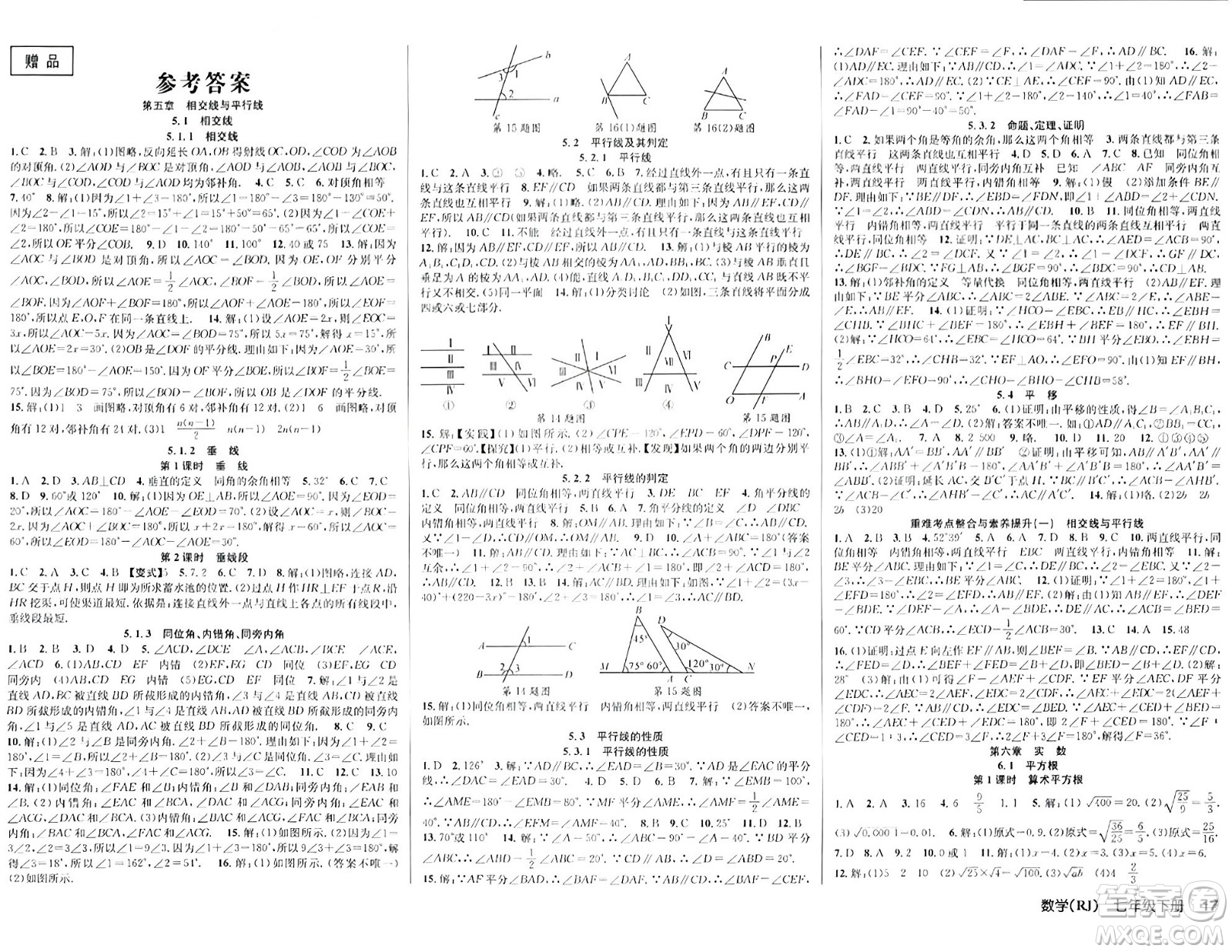 安徽師范大學(xué)出版社2024年春課時(shí)奪冠七年級(jí)數(shù)學(xué)下冊(cè)人教版答案