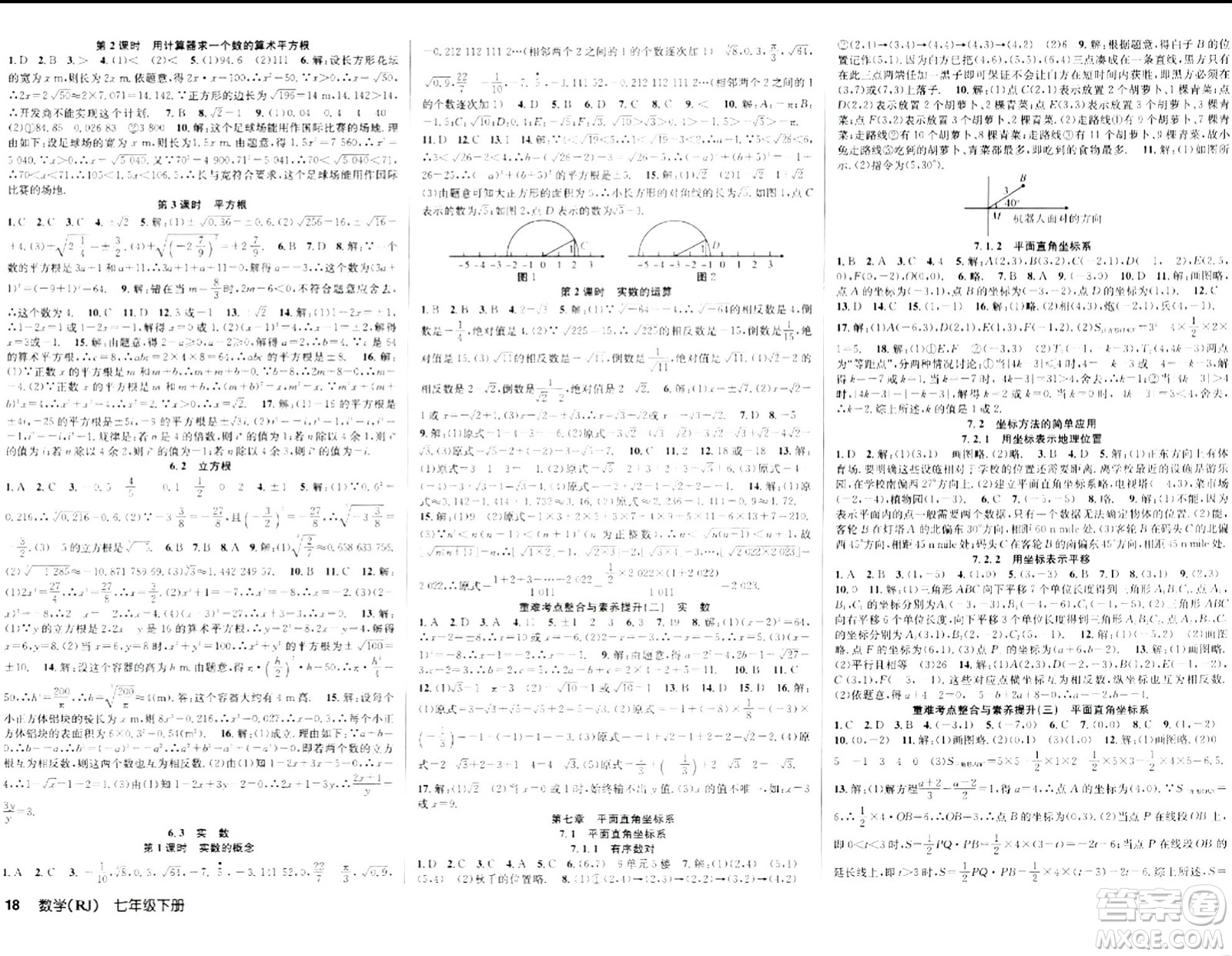 安徽師范大學(xué)出版社2024年春課時(shí)奪冠七年級(jí)數(shù)學(xué)下冊(cè)人教版答案