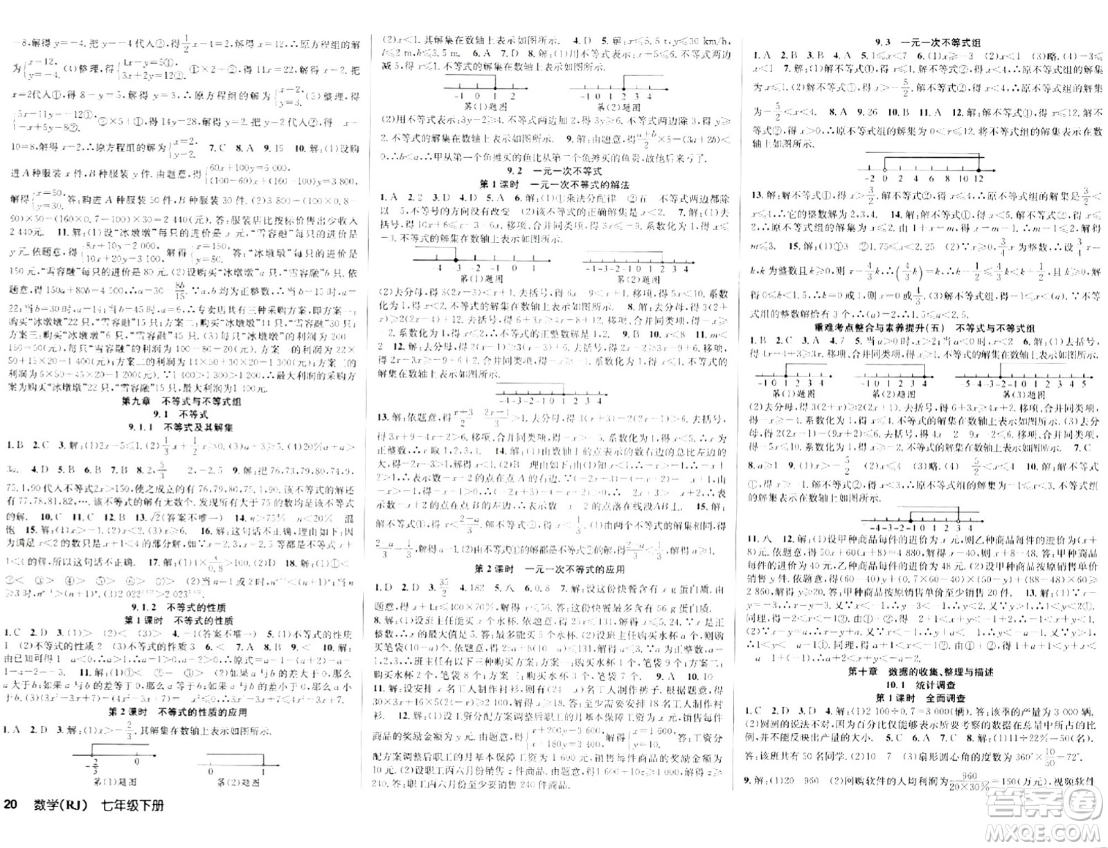 安徽師范大學(xué)出版社2024年春課時(shí)奪冠七年級(jí)數(shù)學(xué)下冊(cè)人教版答案