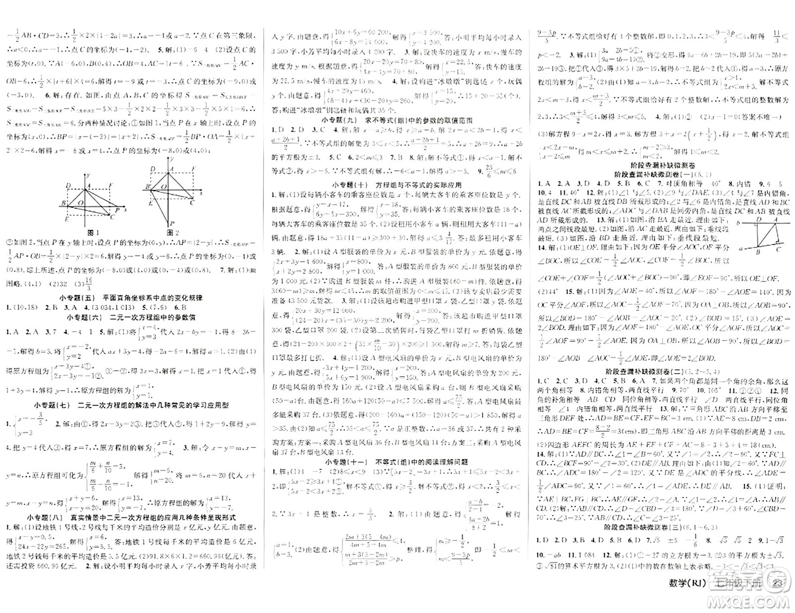 安徽師范大學(xué)出版社2024年春課時(shí)奪冠七年級(jí)數(shù)學(xué)下冊(cè)人教版答案