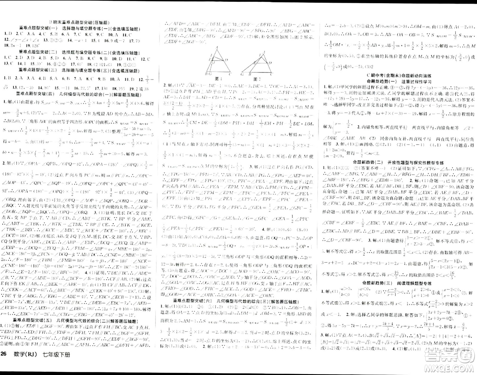 安徽師范大學(xué)出版社2024年春課時(shí)奪冠七年級(jí)數(shù)學(xué)下冊(cè)人教版答案