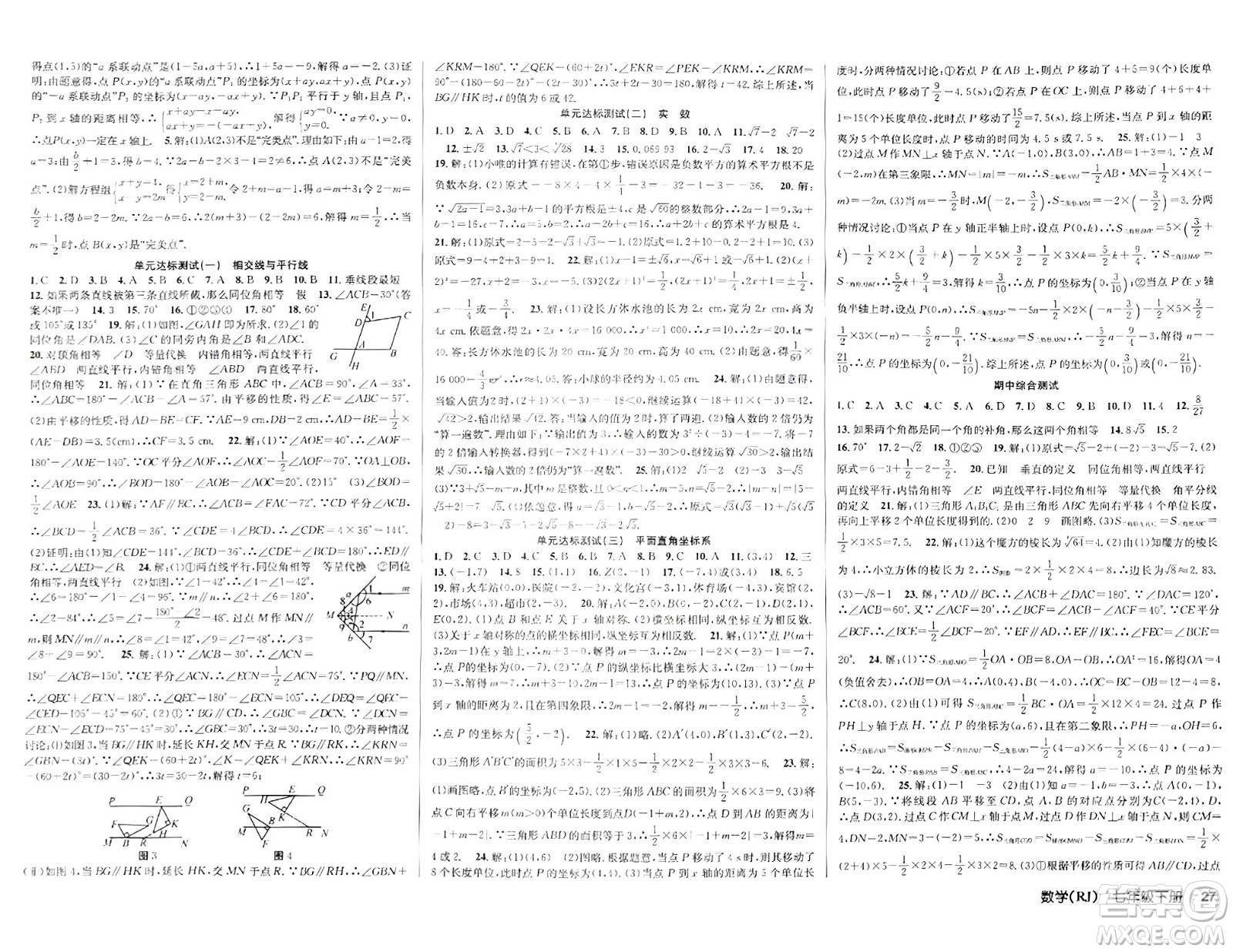 安徽師范大學(xué)出版社2024年春課時(shí)奪冠七年級(jí)數(shù)學(xué)下冊(cè)人教版答案