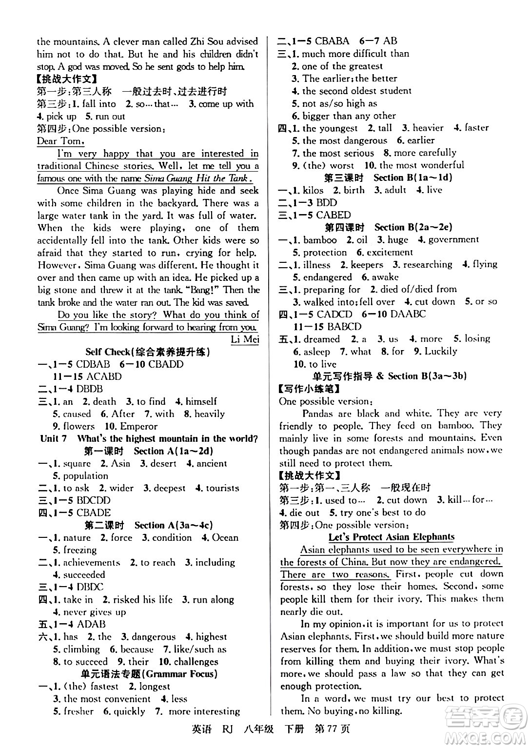 安徽師范大學(xué)出版社2024年春課時(shí)奪冠八年級(jí)英語下冊(cè)人教版答案