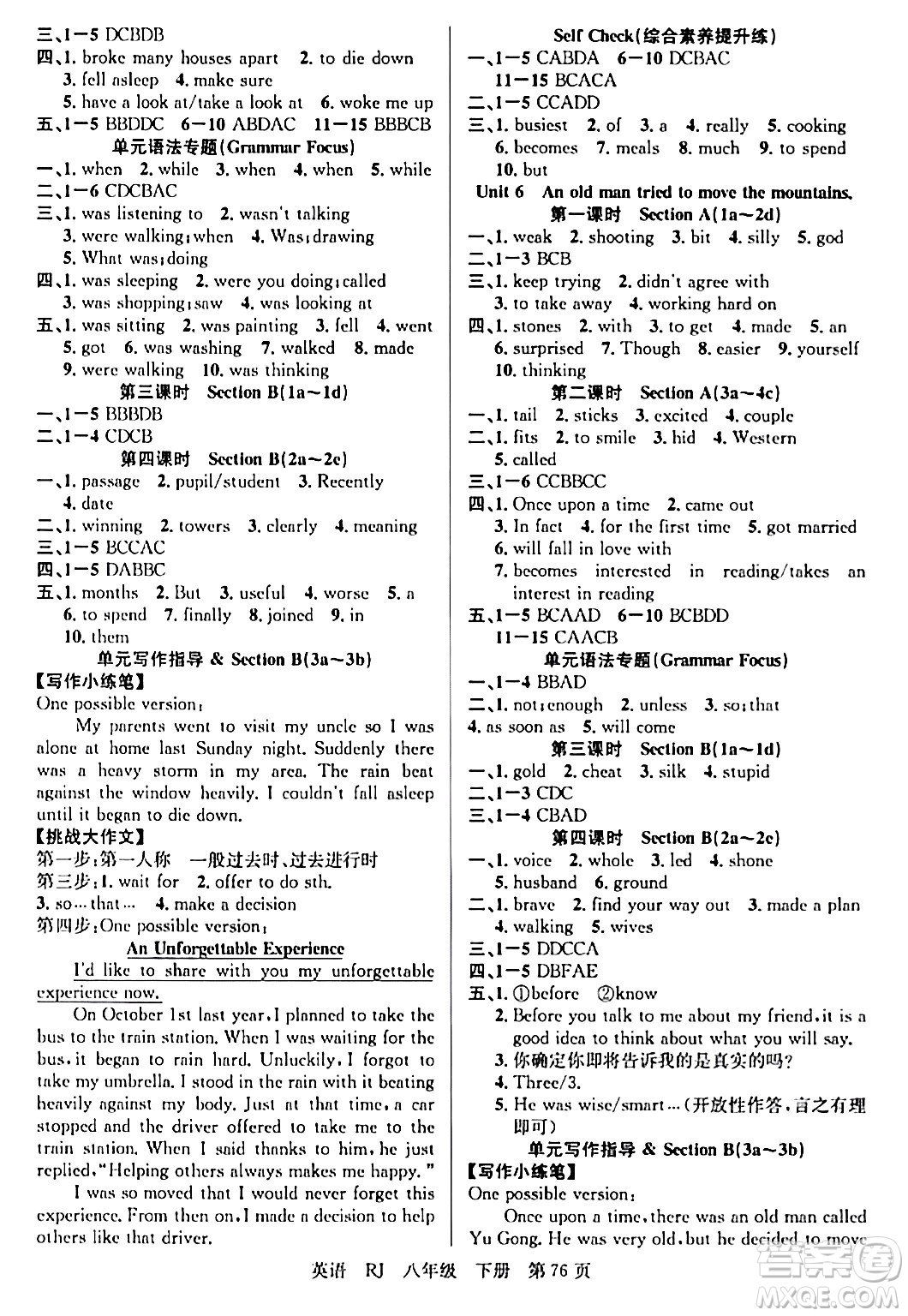 安徽師范大學(xué)出版社2024年春課時(shí)奪冠八年級(jí)英語下冊(cè)人教版答案