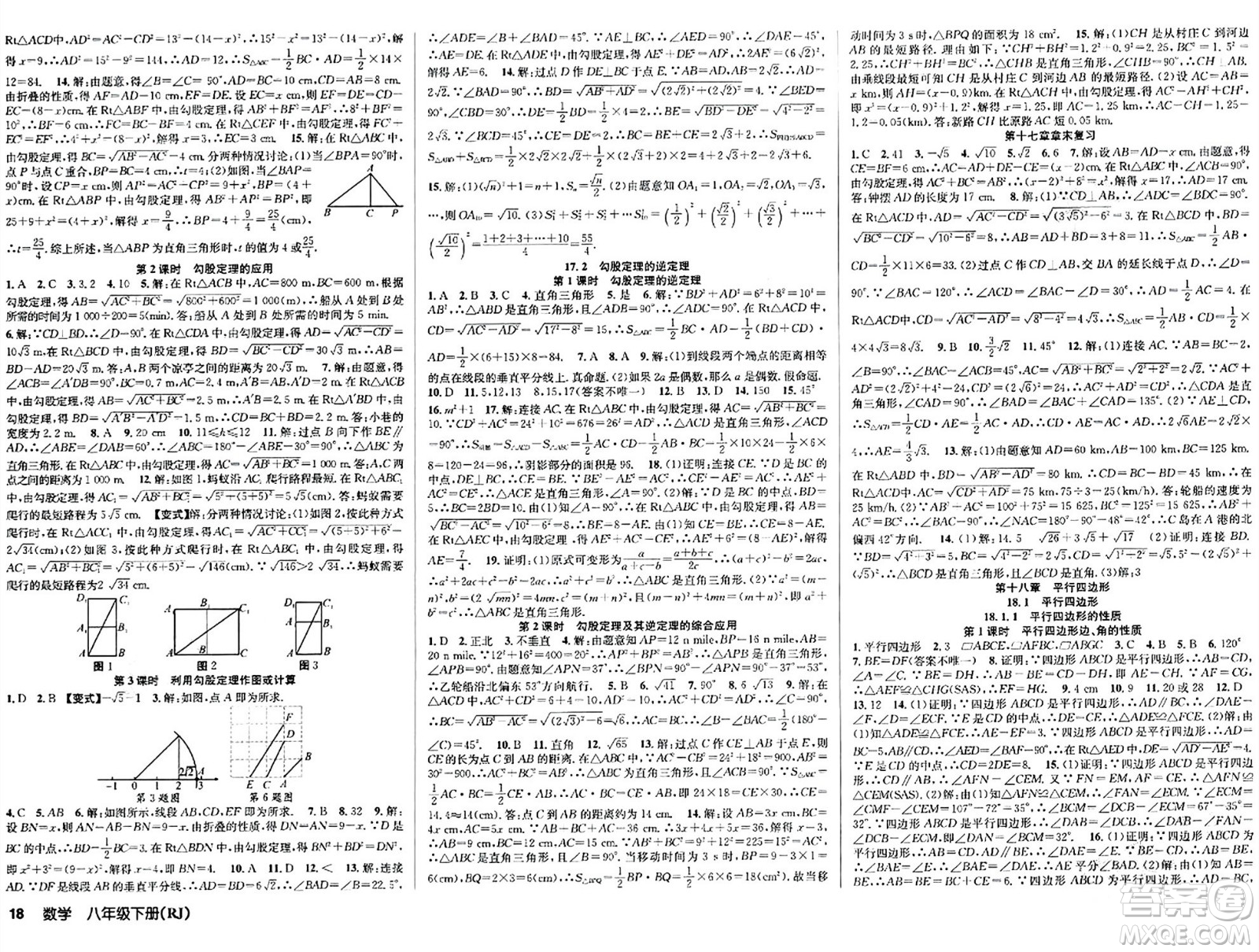 安徽師范大學(xué)出版社2024年春課時奪冠八年級數(shù)學(xué)下冊人教版答案