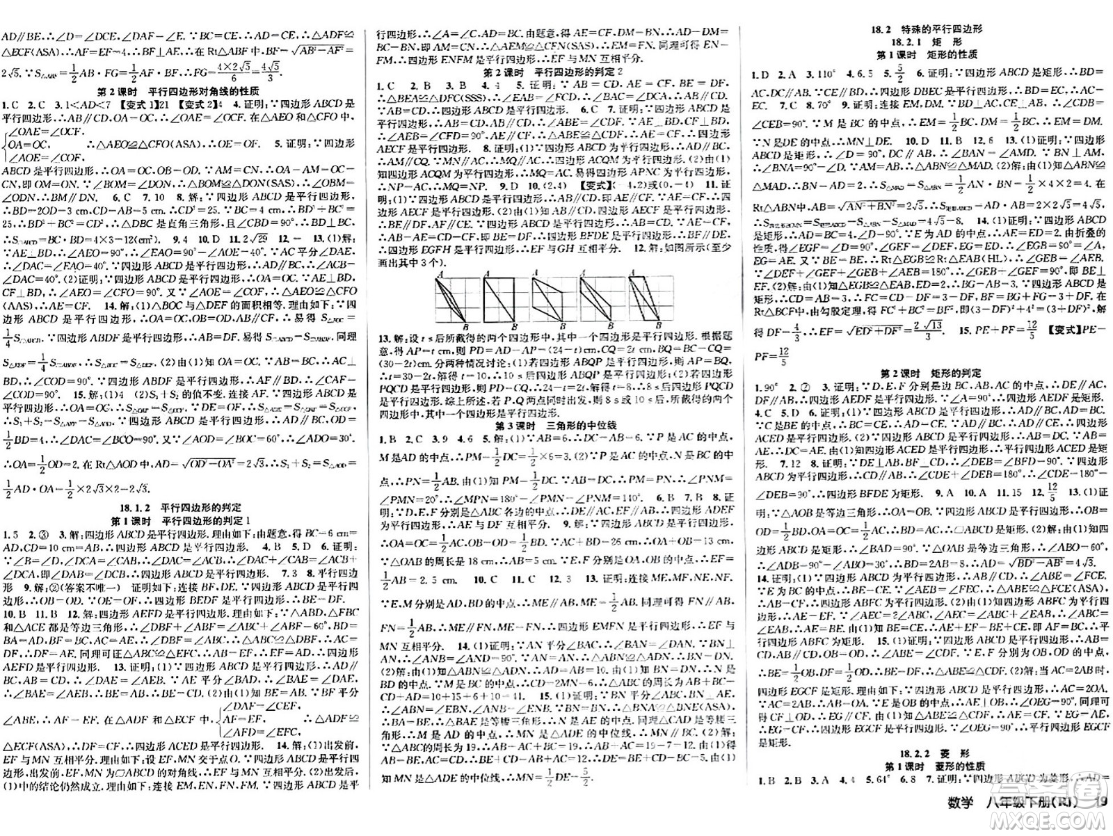 安徽師范大學(xué)出版社2024年春課時奪冠八年級數(shù)學(xué)下冊人教版答案