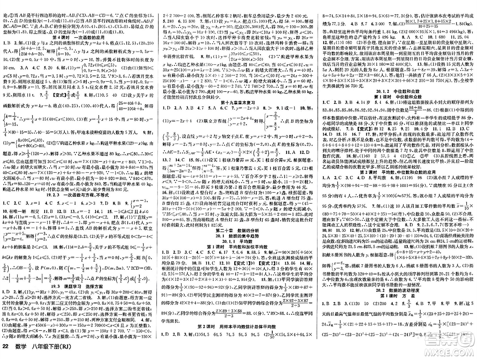 安徽師范大學(xué)出版社2024年春課時奪冠八年級數(shù)學(xué)下冊人教版答案