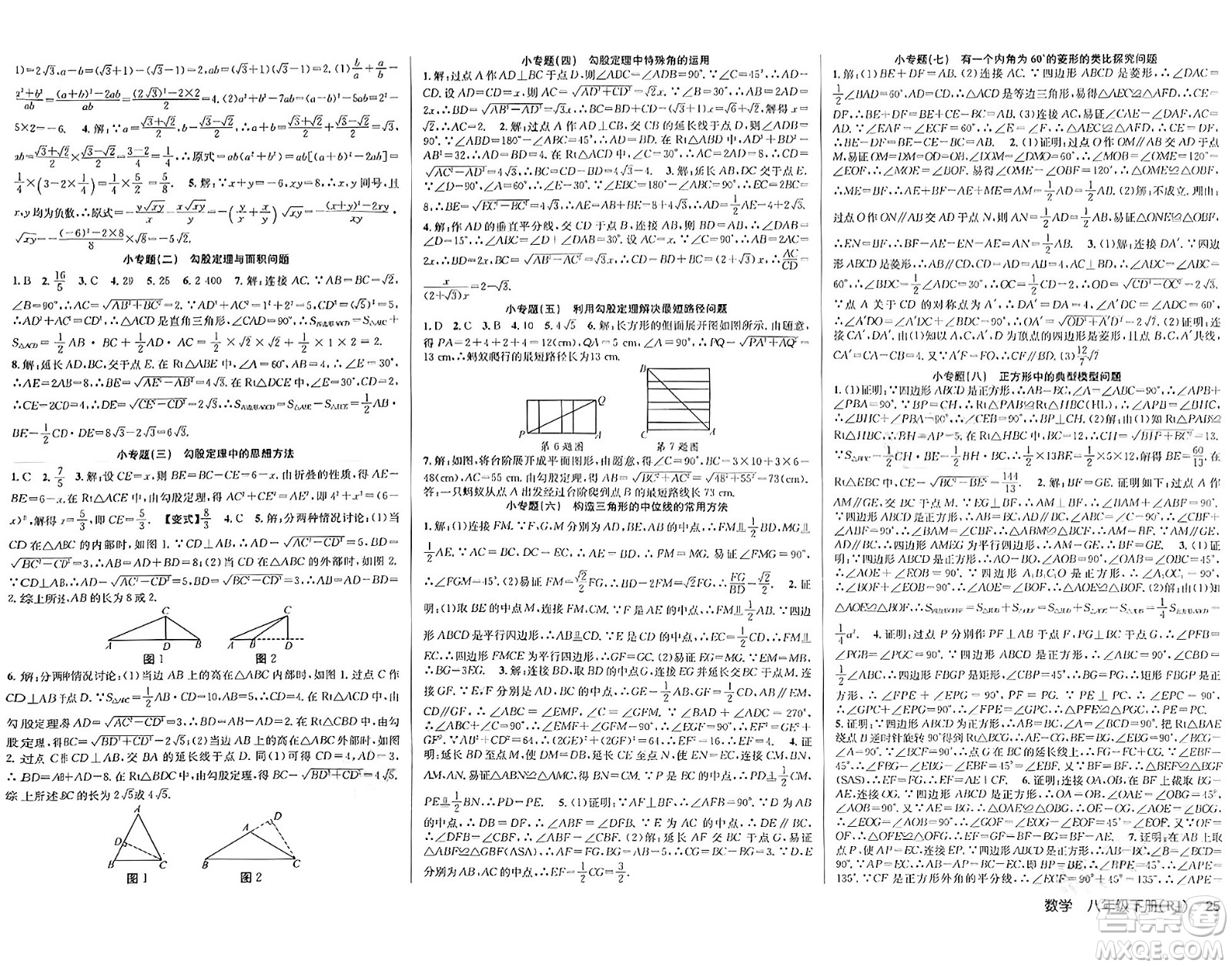 安徽師范大學(xué)出版社2024年春課時奪冠八年級數(shù)學(xué)下冊人教版答案