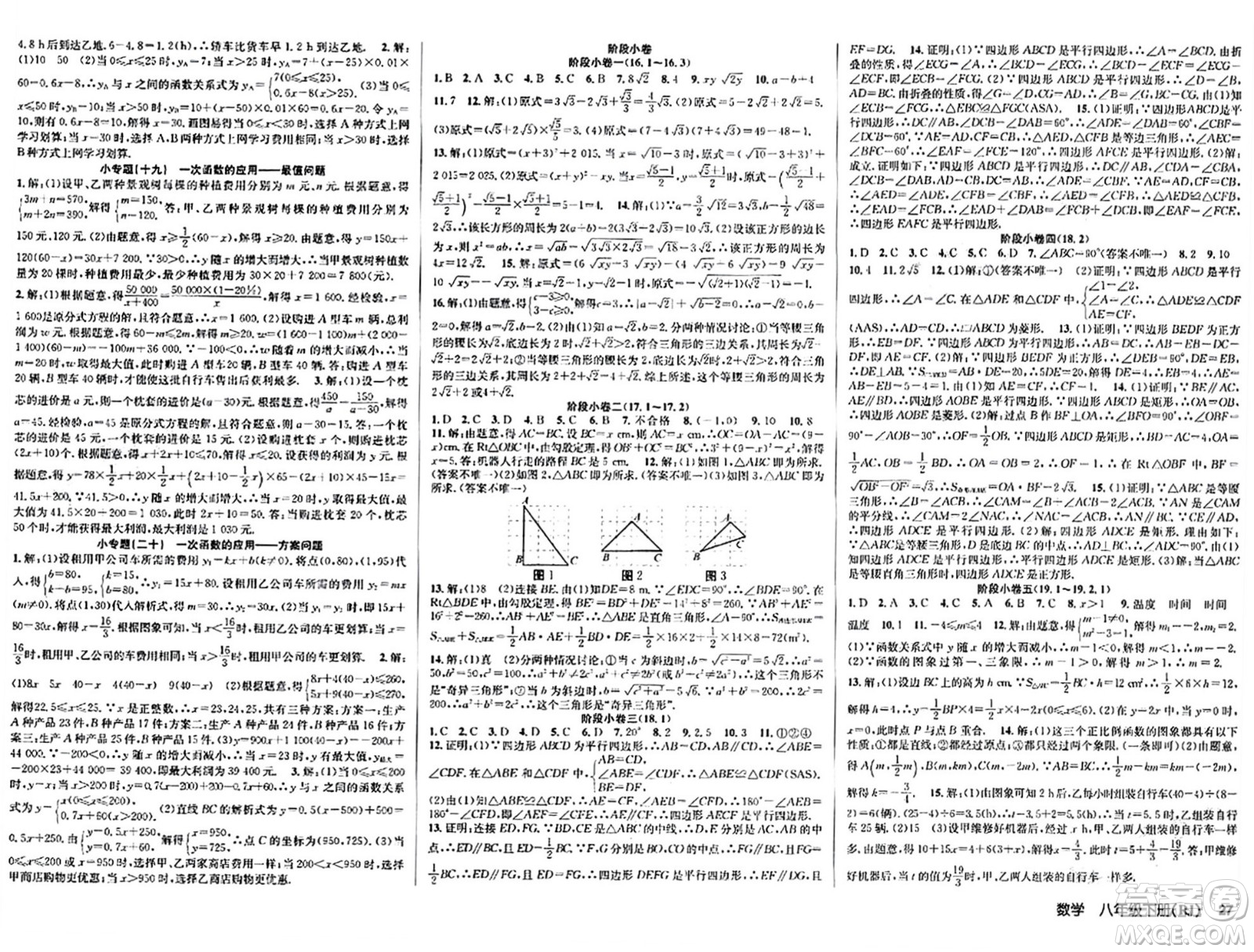 安徽師范大學(xué)出版社2024年春課時奪冠八年級數(shù)學(xué)下冊人教版答案