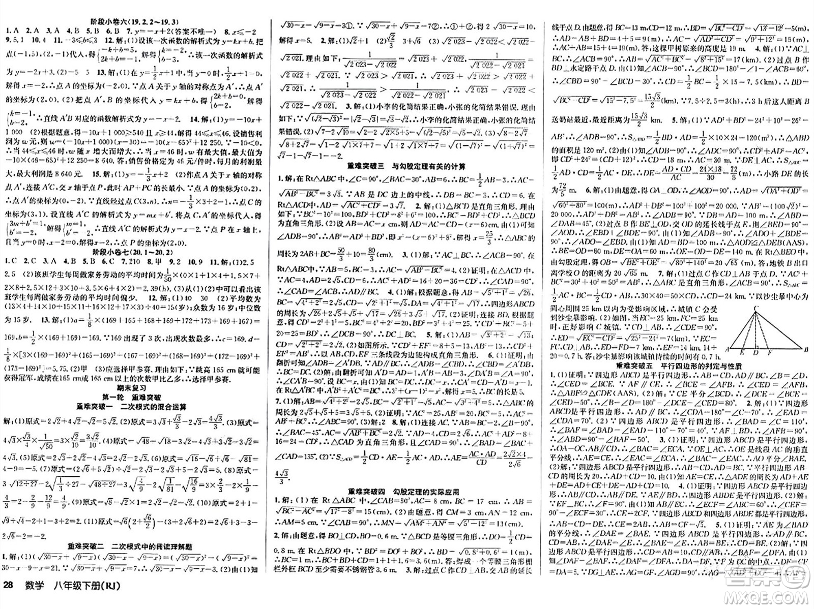 安徽師范大學(xué)出版社2024年春課時奪冠八年級數(shù)學(xué)下冊人教版答案